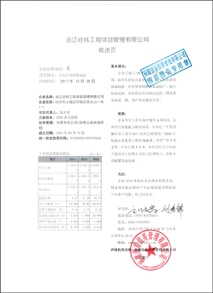 浙江经纬工程项目管理有限公司 XDPJ201712222.jpg