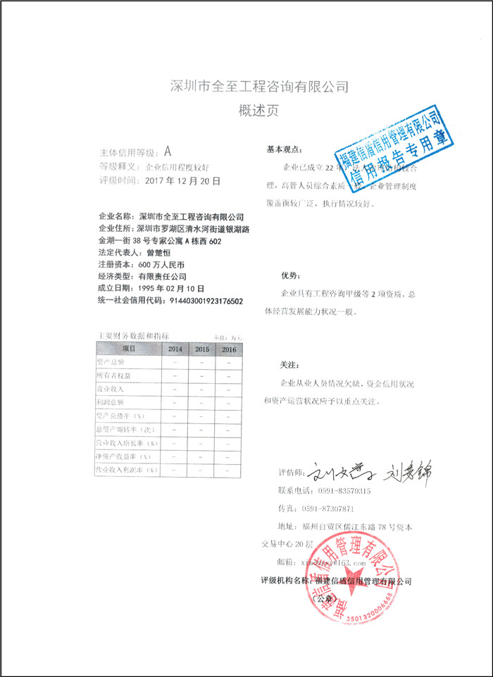 深圳市全至工程咨询有限公司 XDPJ201712231√.jpg