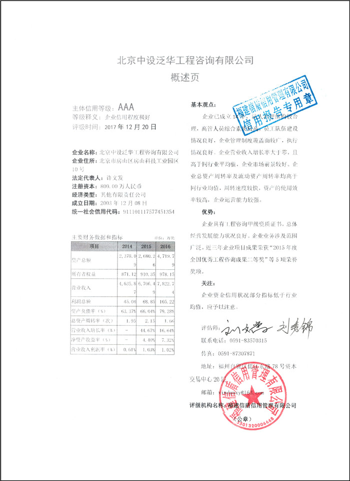 北京中设泛华工程咨询有限公司XDPJ201712239の.jpg