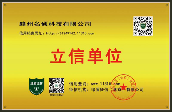 主动依托绿盾全国企业征信系统进行立信
