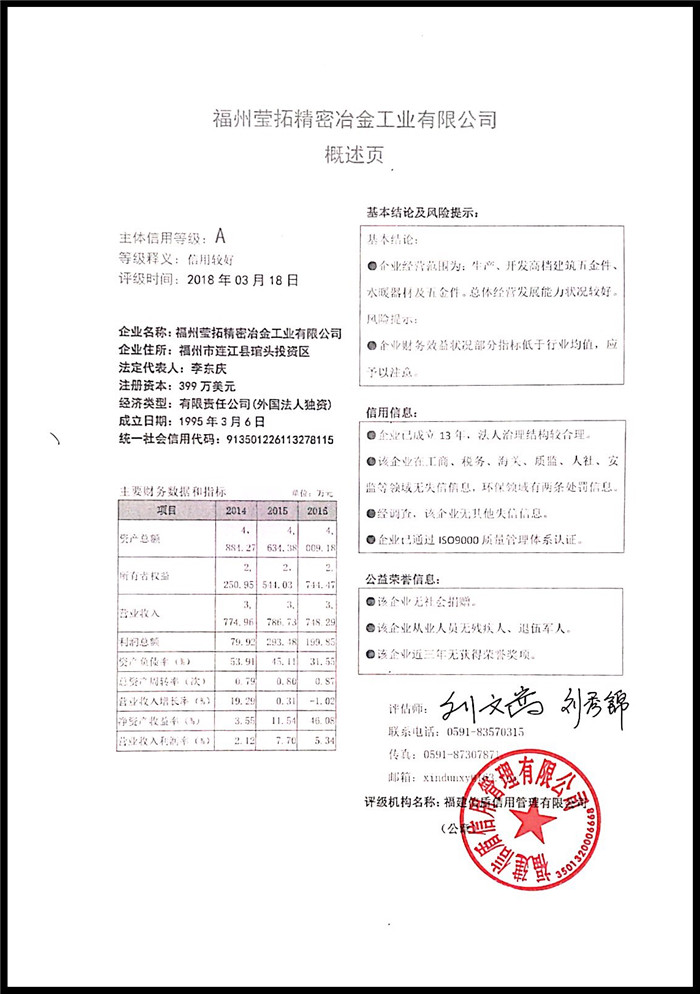 福州莹拓精密冶金工业有限公司 XDPJ201803108↑.jpg