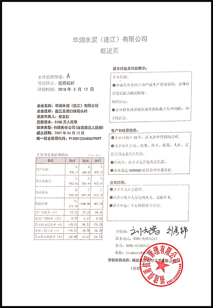 华润水泥（连江）有限公司 XDPJ201803135.jpg