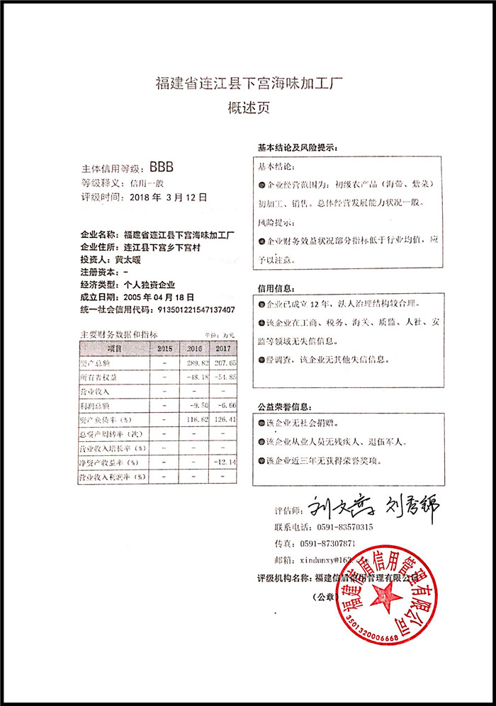 福建省连江县下宫海味加工厂 XDPJ201803156.jpg