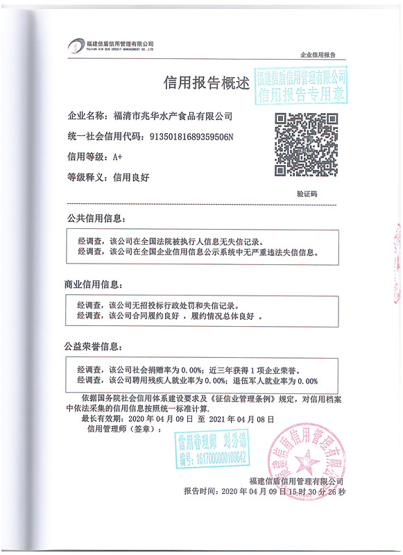 兆华水产概述页.jpg
