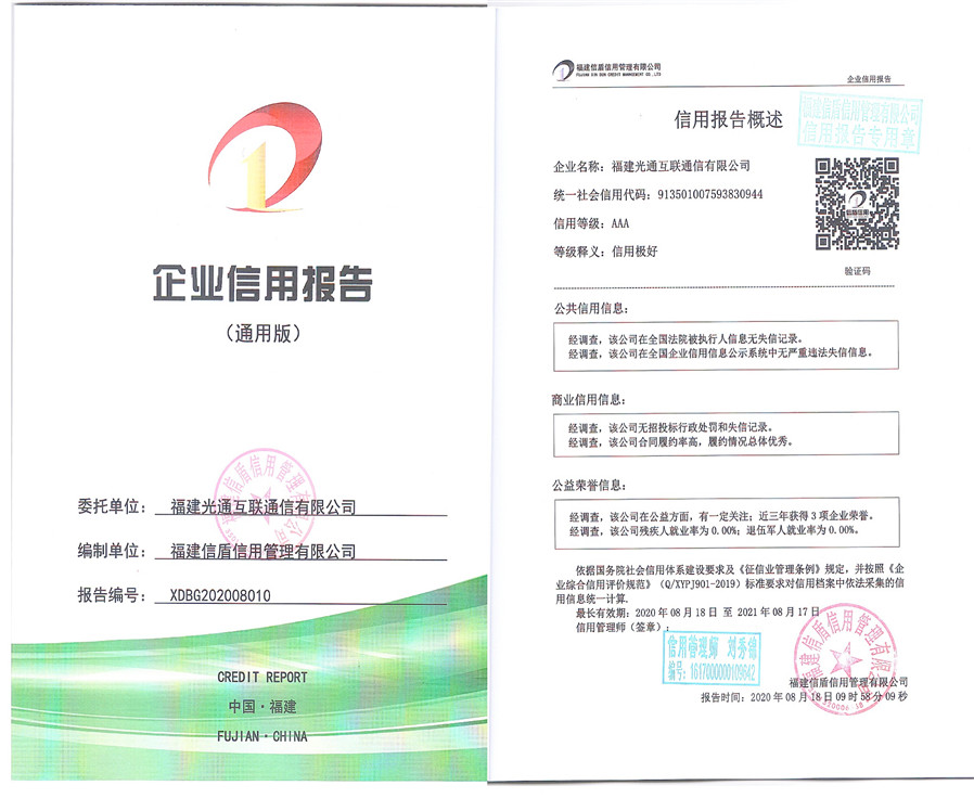 光通互联通信.jpg