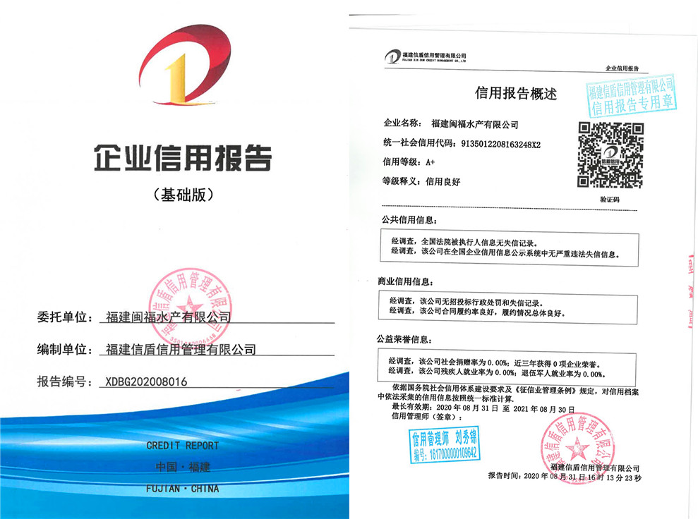 闽福水产.jpg