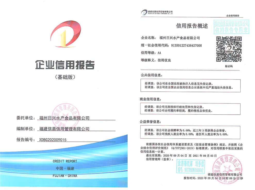 福州日兴水产食品有限公司.jpg