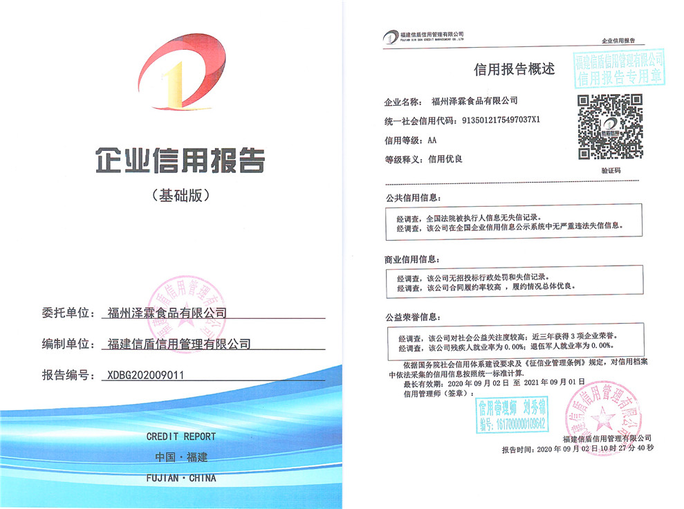 福州泽霖食品有限公司.jpg