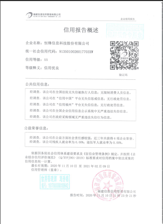 恒锋信息.png