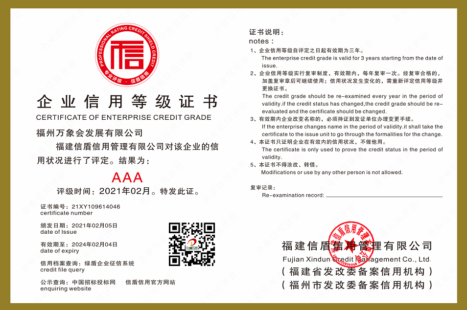 万象会证书.png
