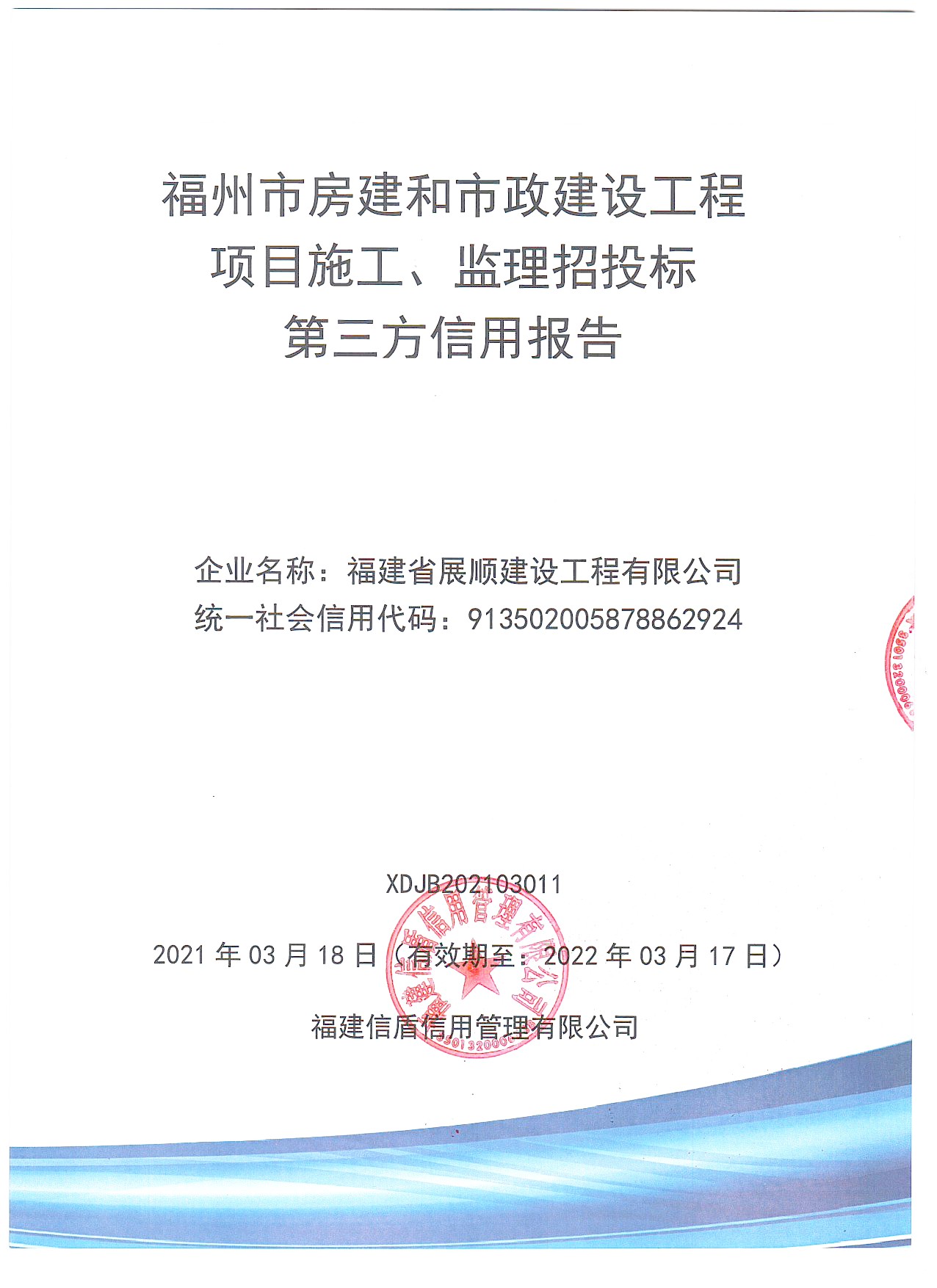 福建省展顺建设工程有限公司.jpg