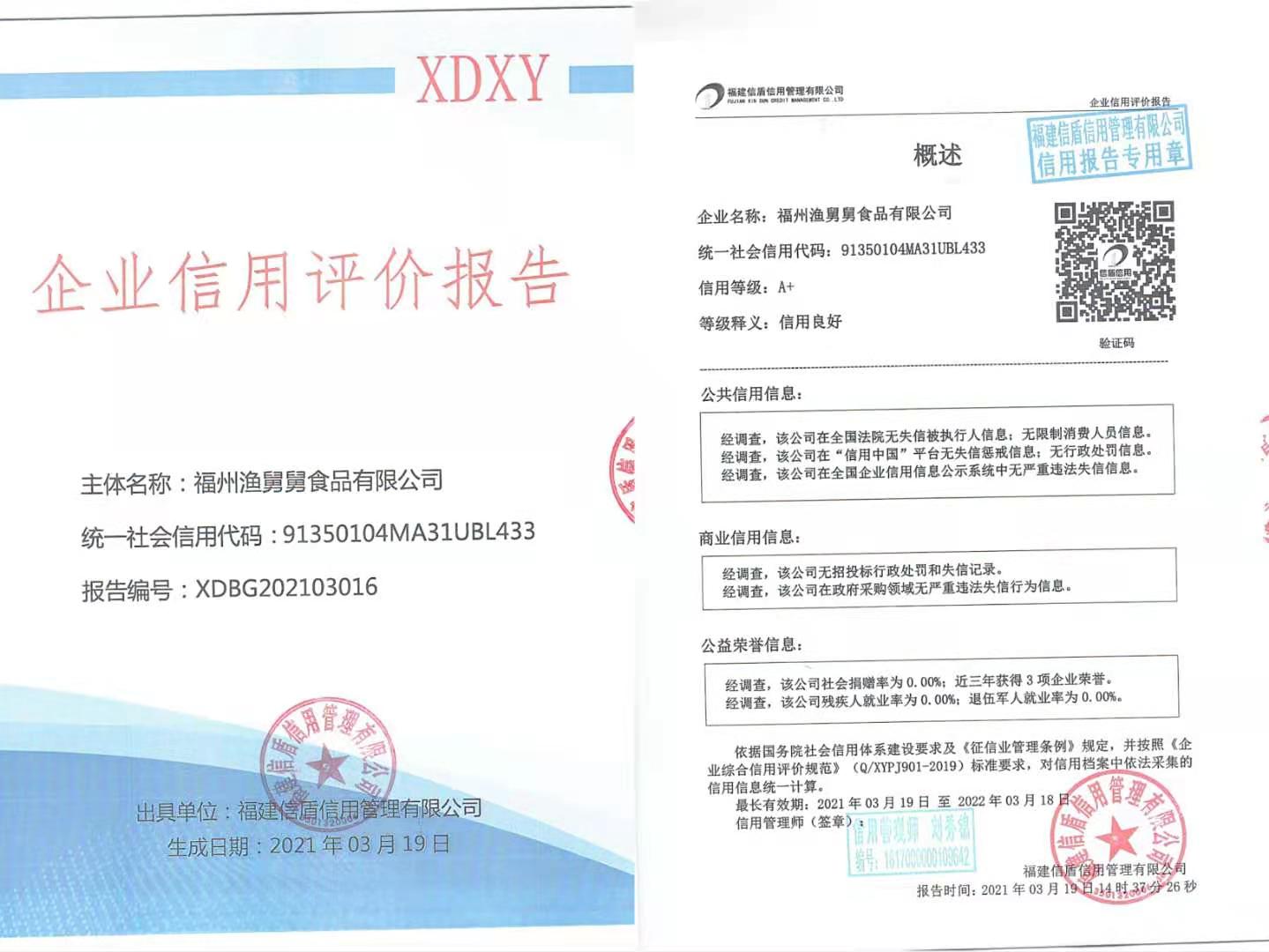 福州渔舅舅食品有限公司.jpg