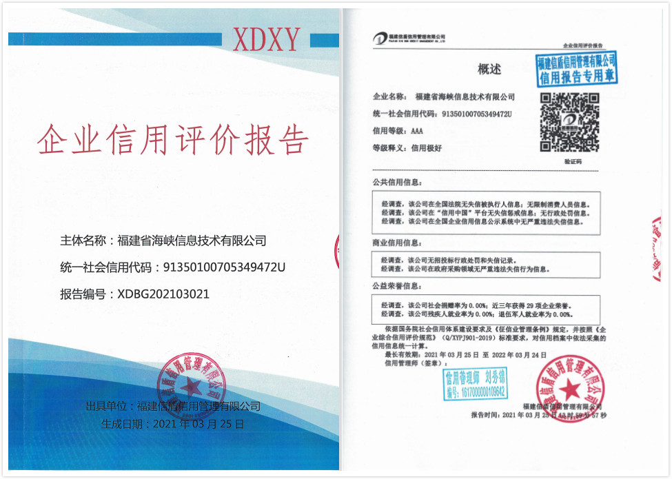 福建省海峡信息技术有限公司.jpg