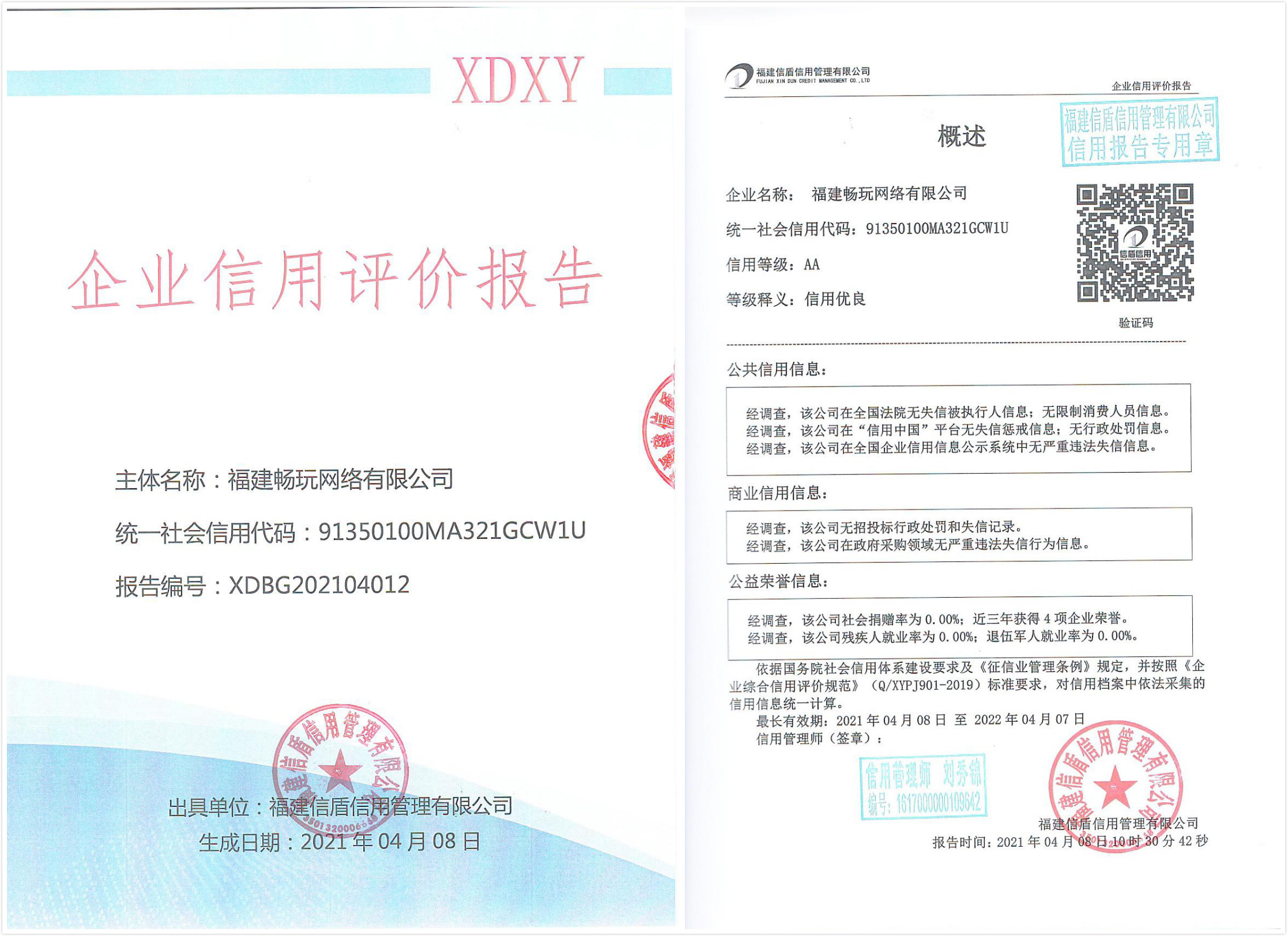 福建畅玩网络有限公司.jpg