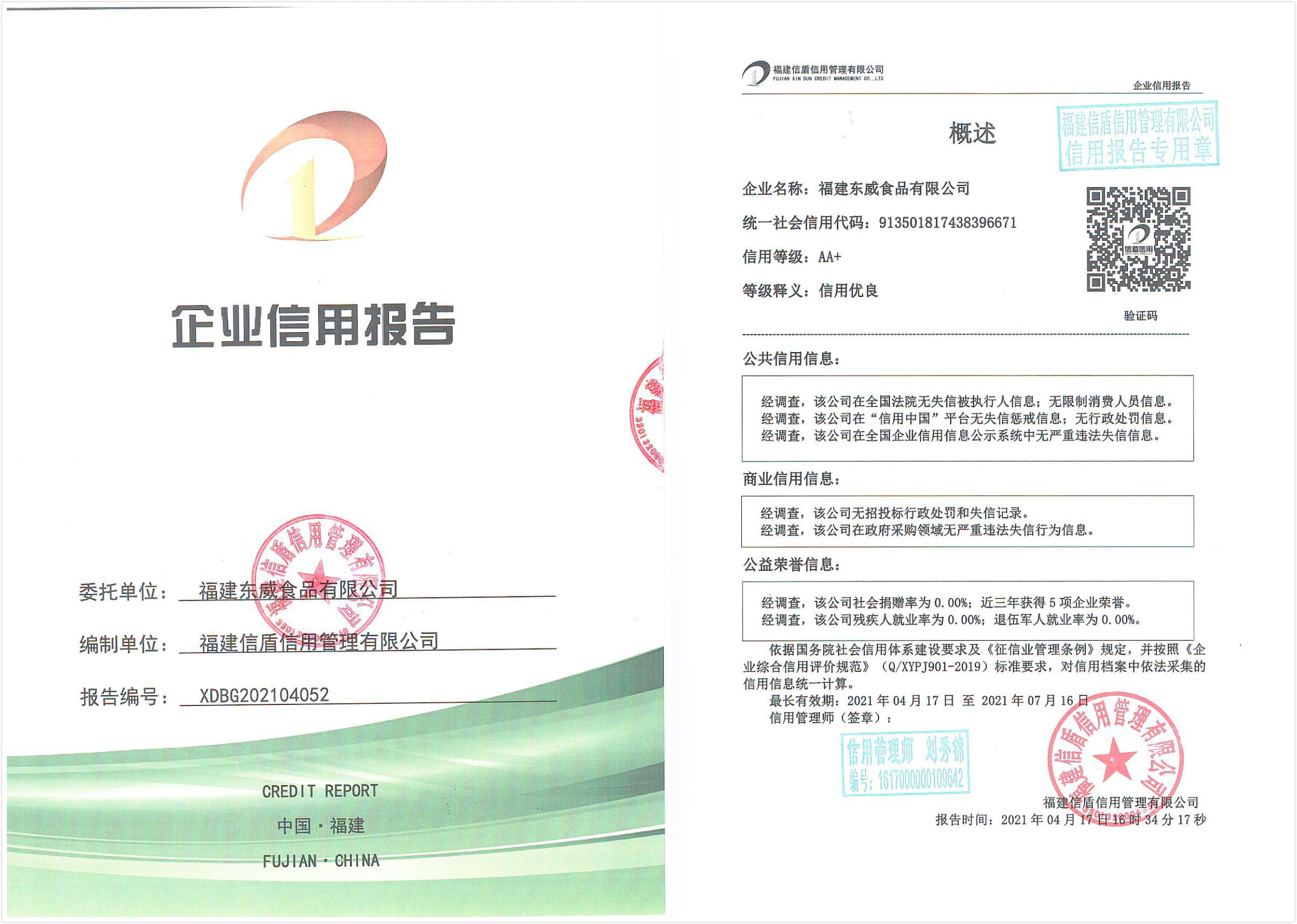 福建东威食品有限公司.jpg