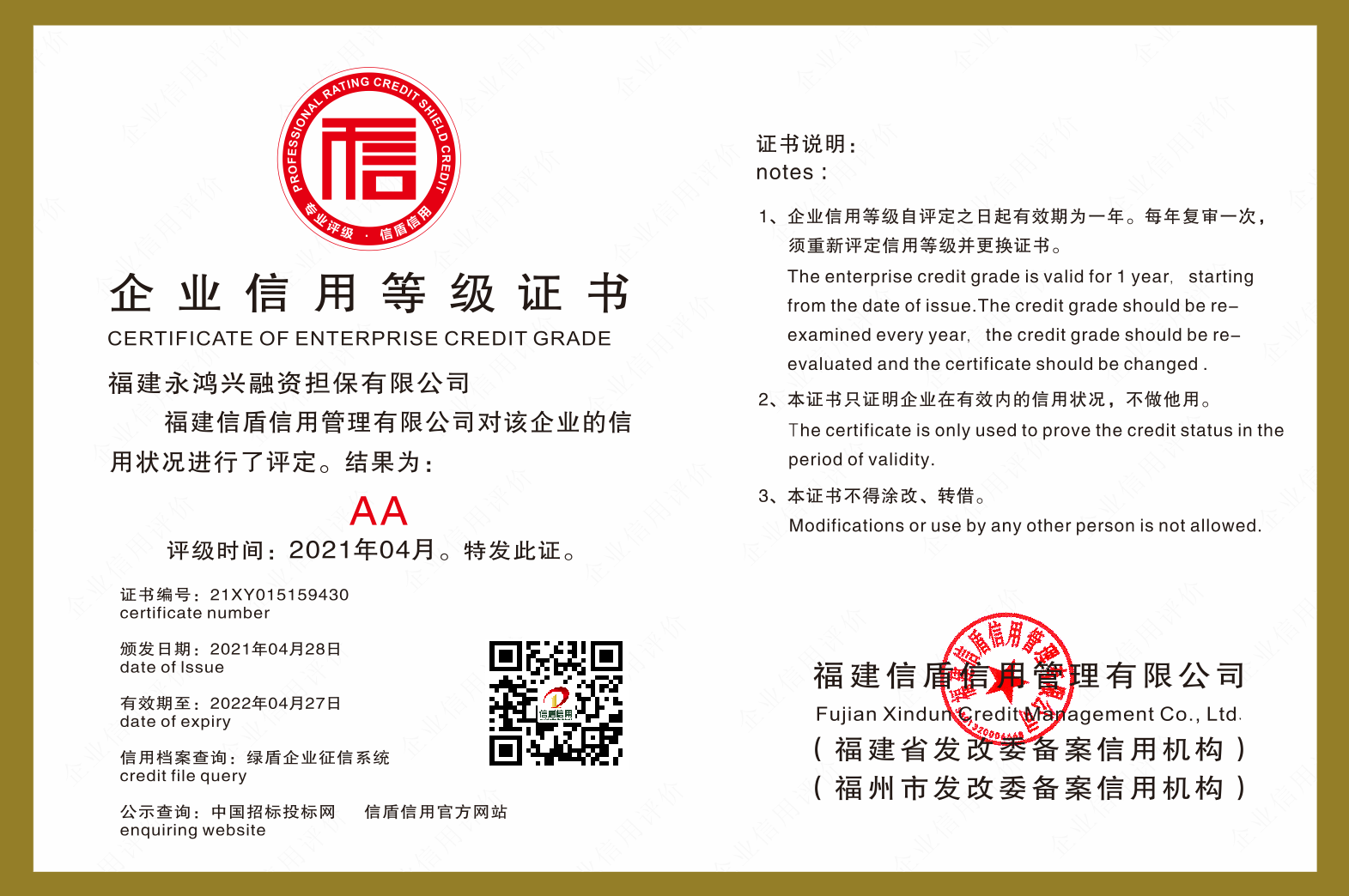 企业信用等级证书.png