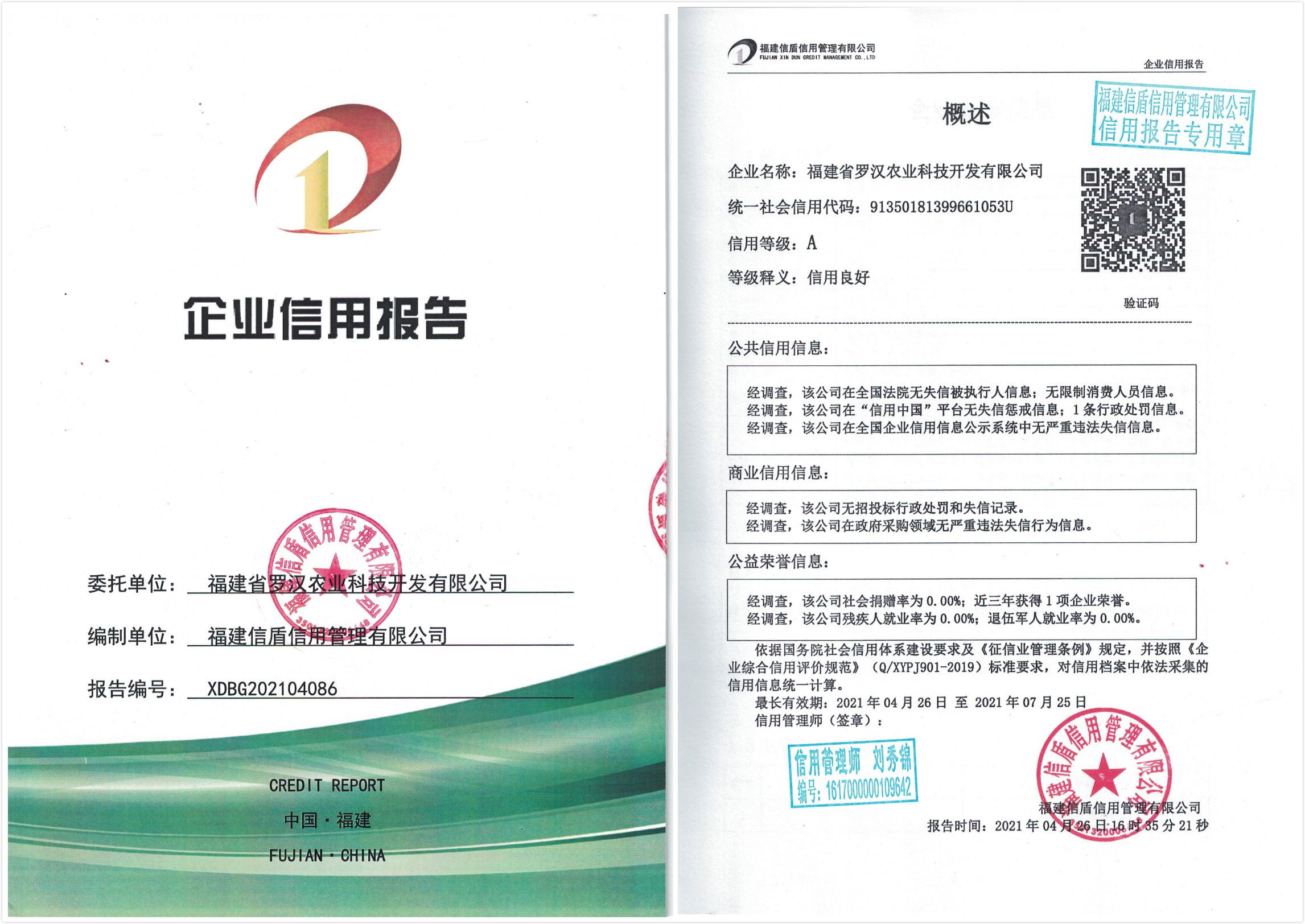 福建省罗汉农业科技开发有限公司.jpg