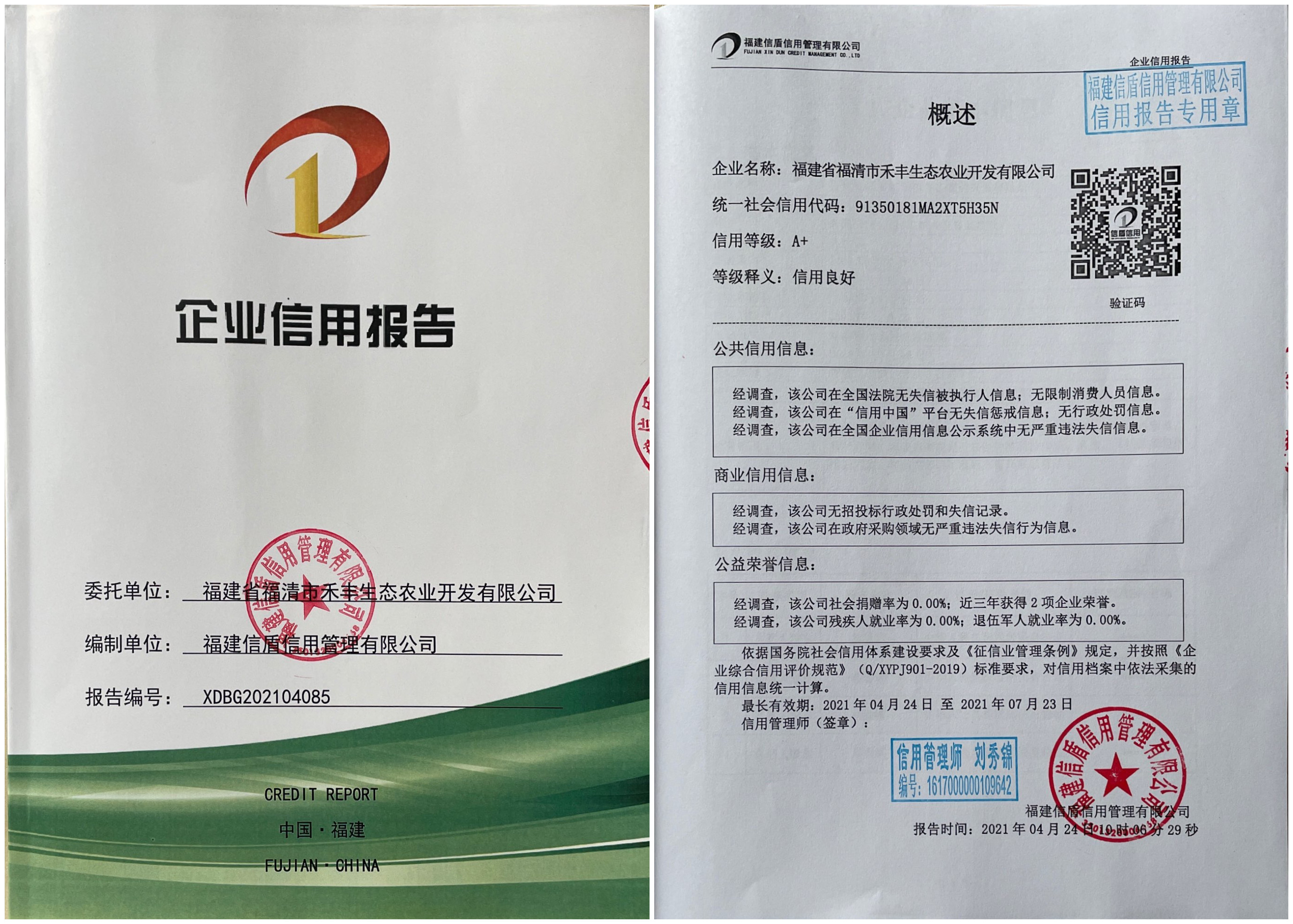 福建省福清市禾丰生态农业开发有限公司(1).jpg