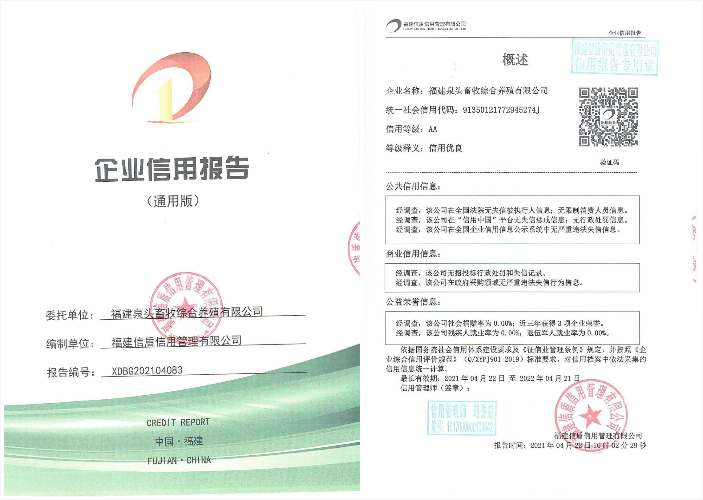 福建泉头畜牧综合养殖有限公司.jpg