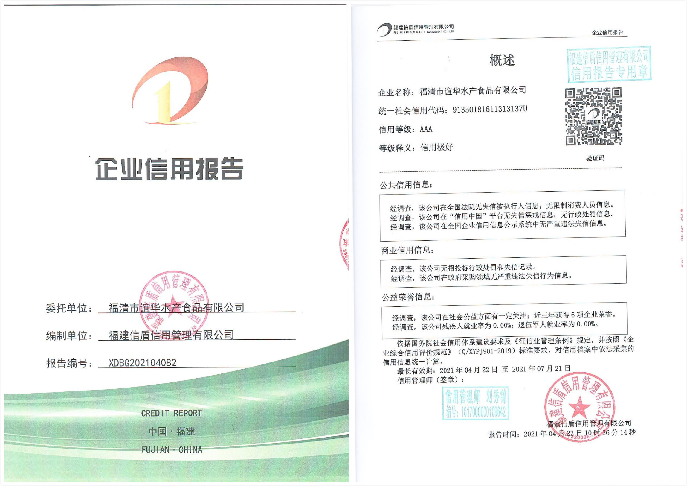福清市谊华水产食品有限公司.jpg