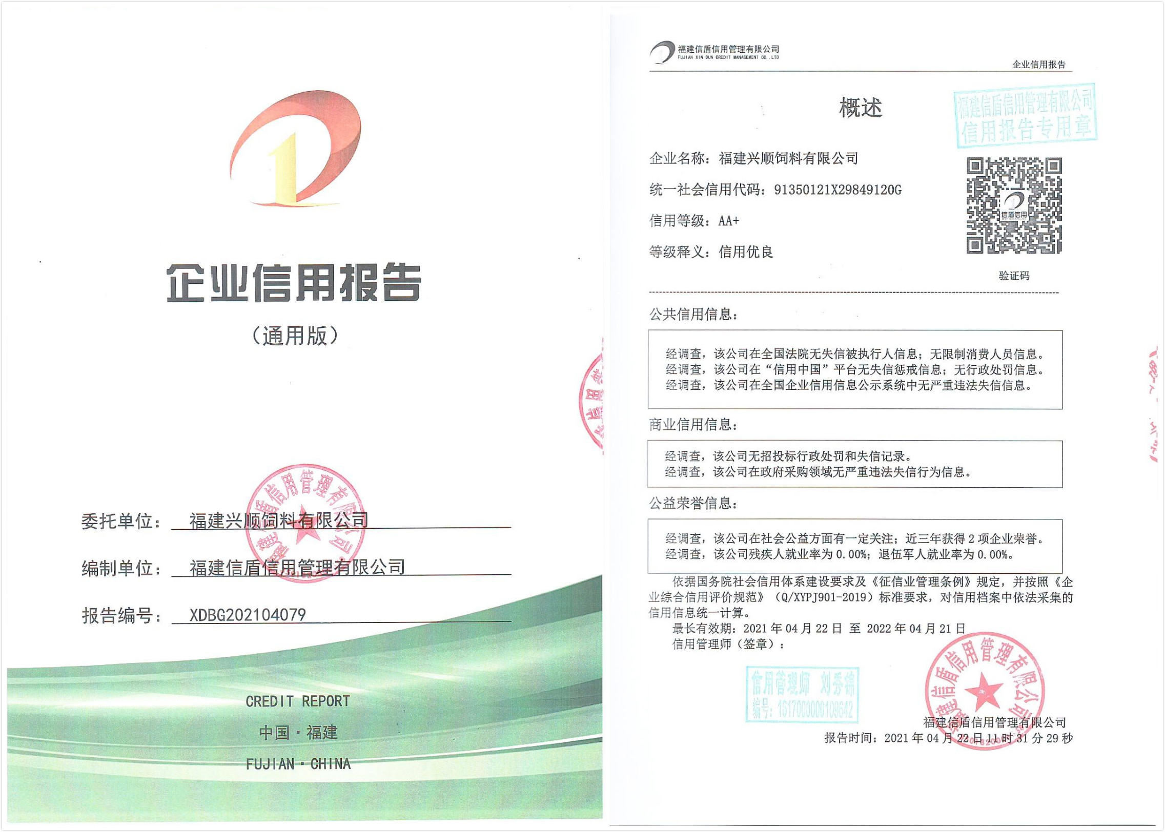 福建兴顺饲料有限公司.jpg
