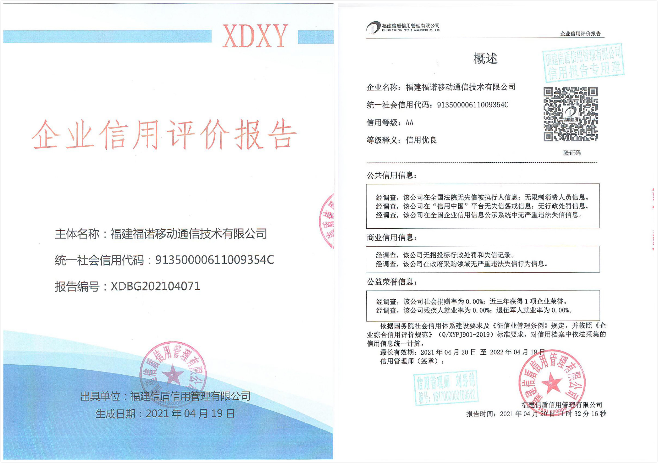 福建福诺移动通信技术有限公司.jpg