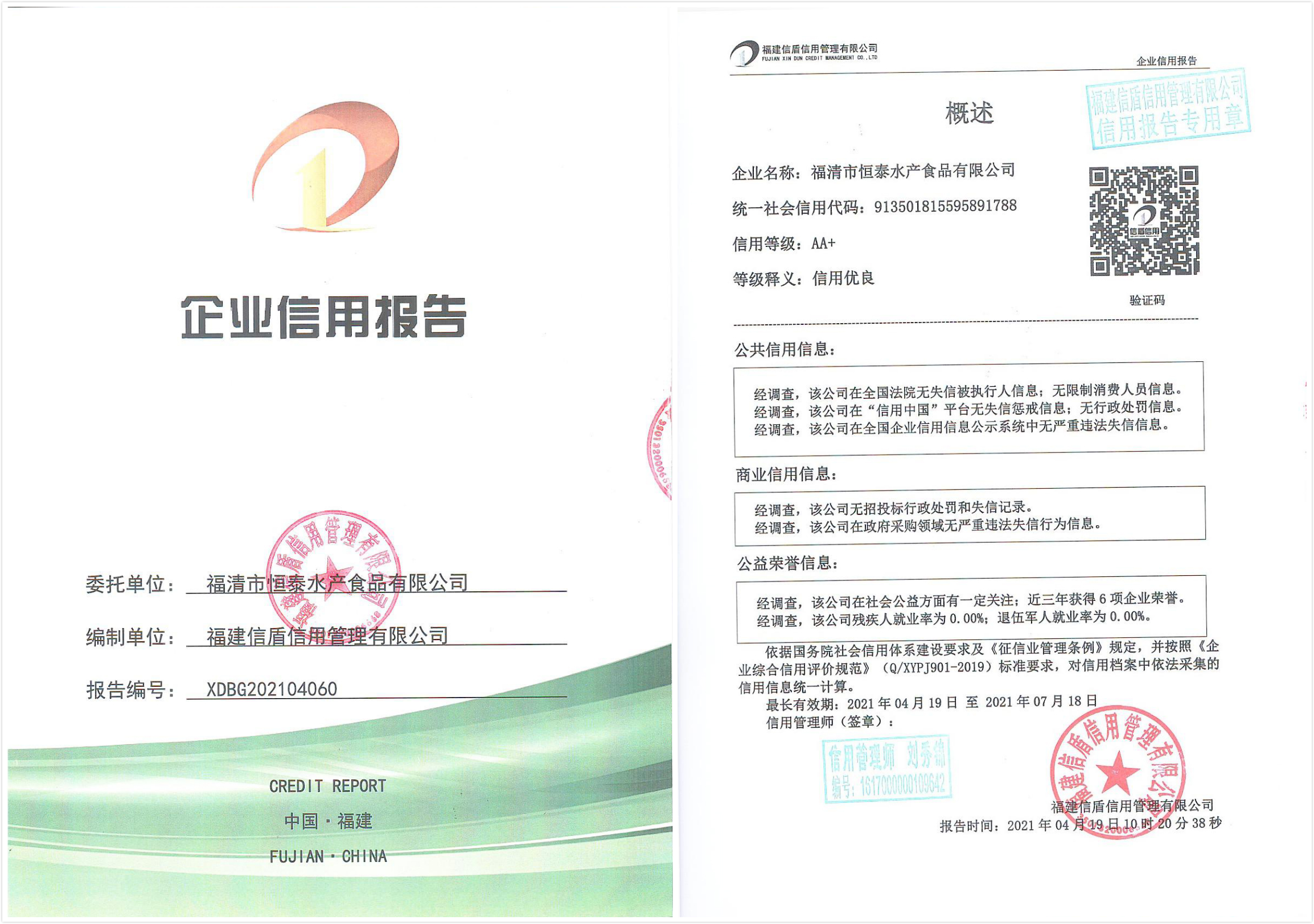 福清市恒泰水产食品有限公司.jpg
