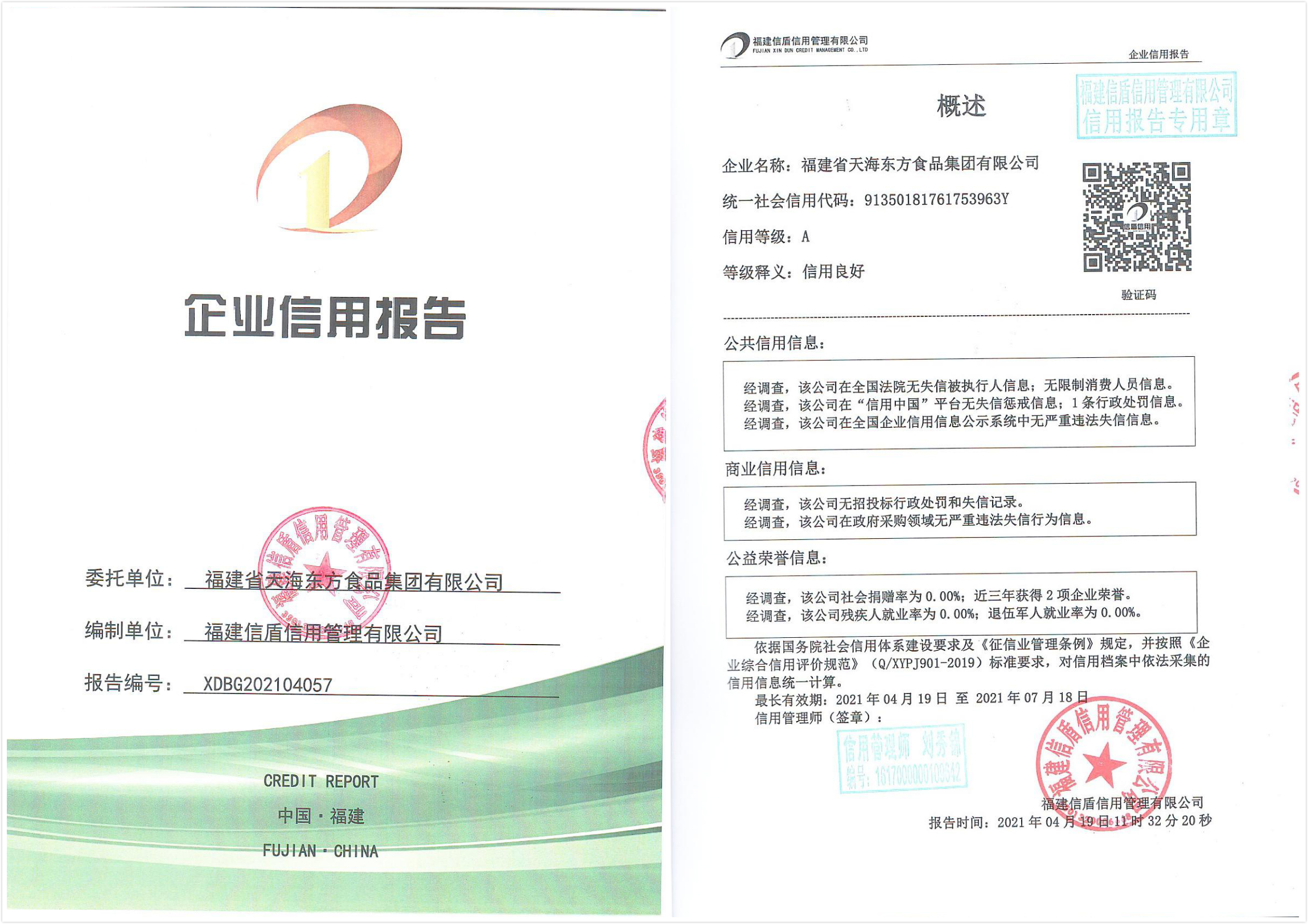 福建省天海东方食品集团有限公司.jpg