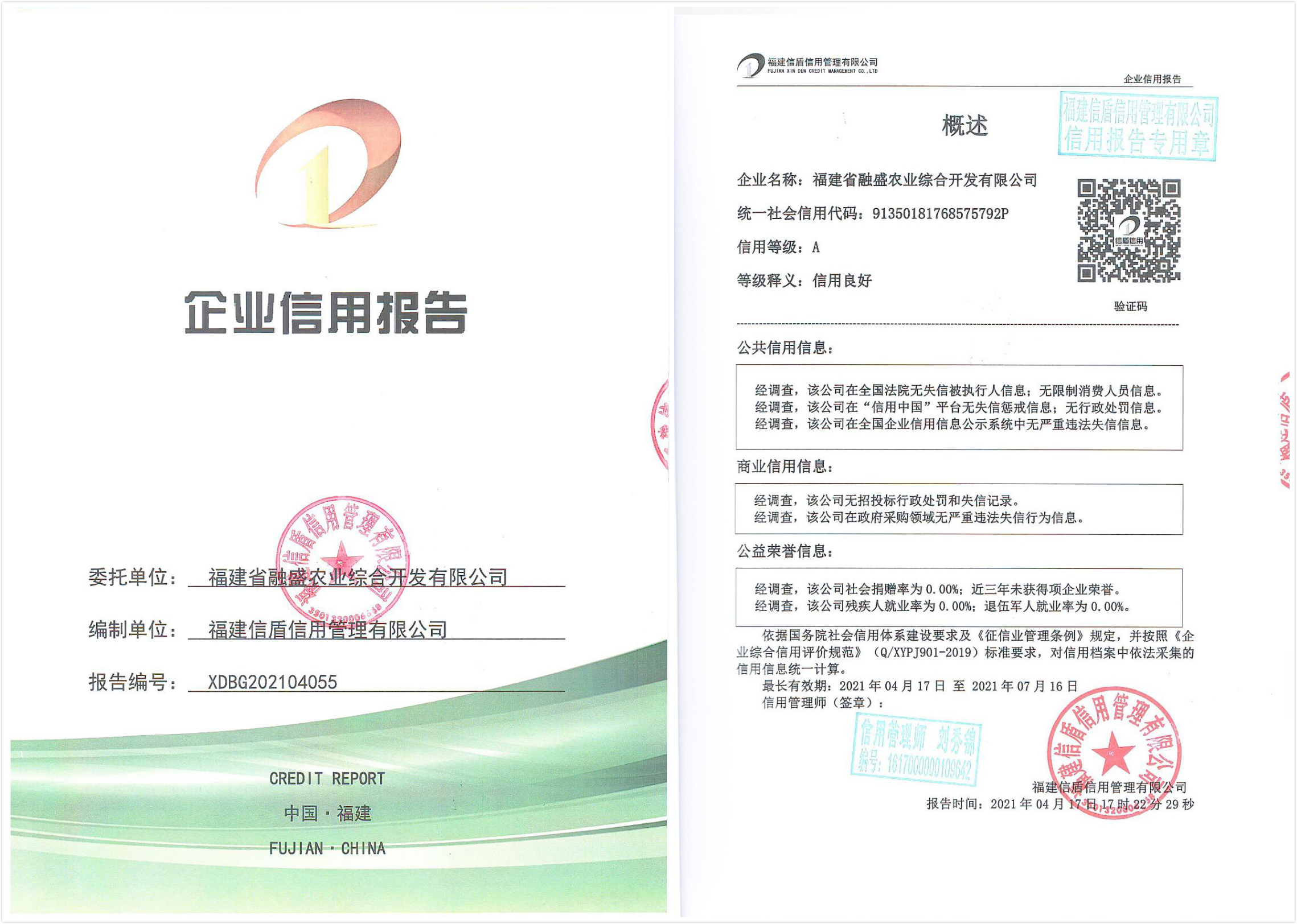 福建省融盛农业综合开发有限公司.jpg
