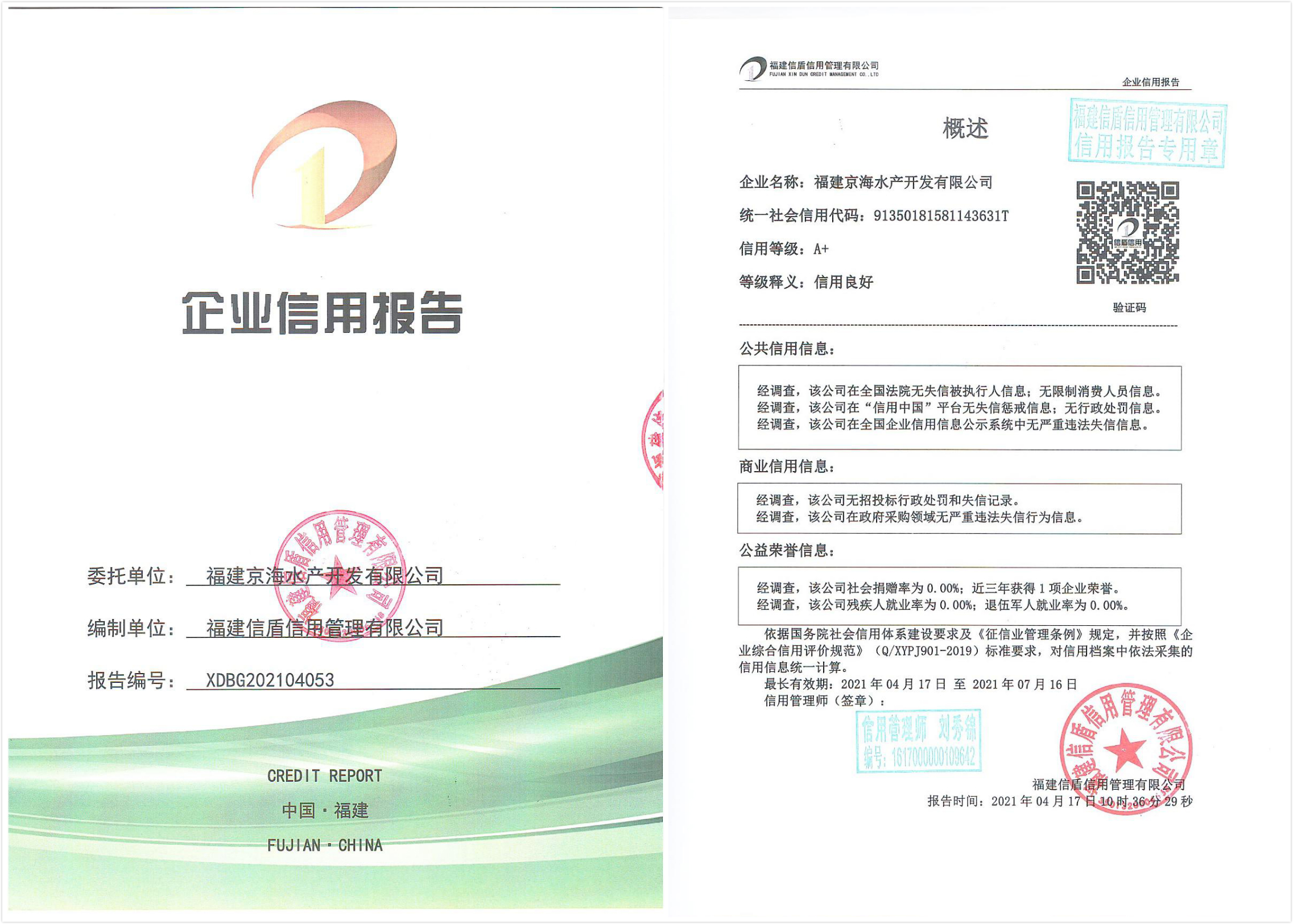 福建京海水产开发有限公司.jpg