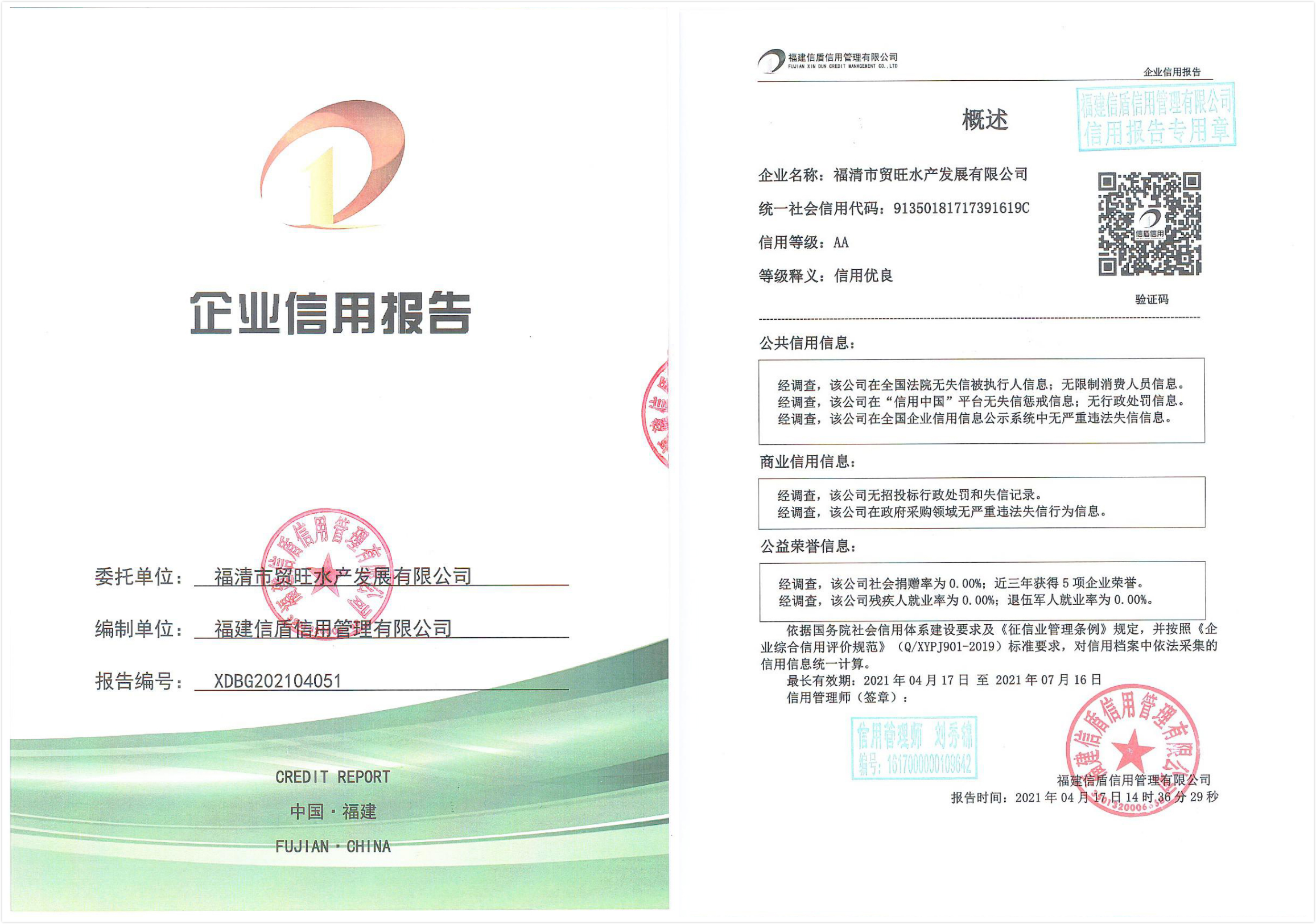 福清市贸旺水产发展有限公司.jpg