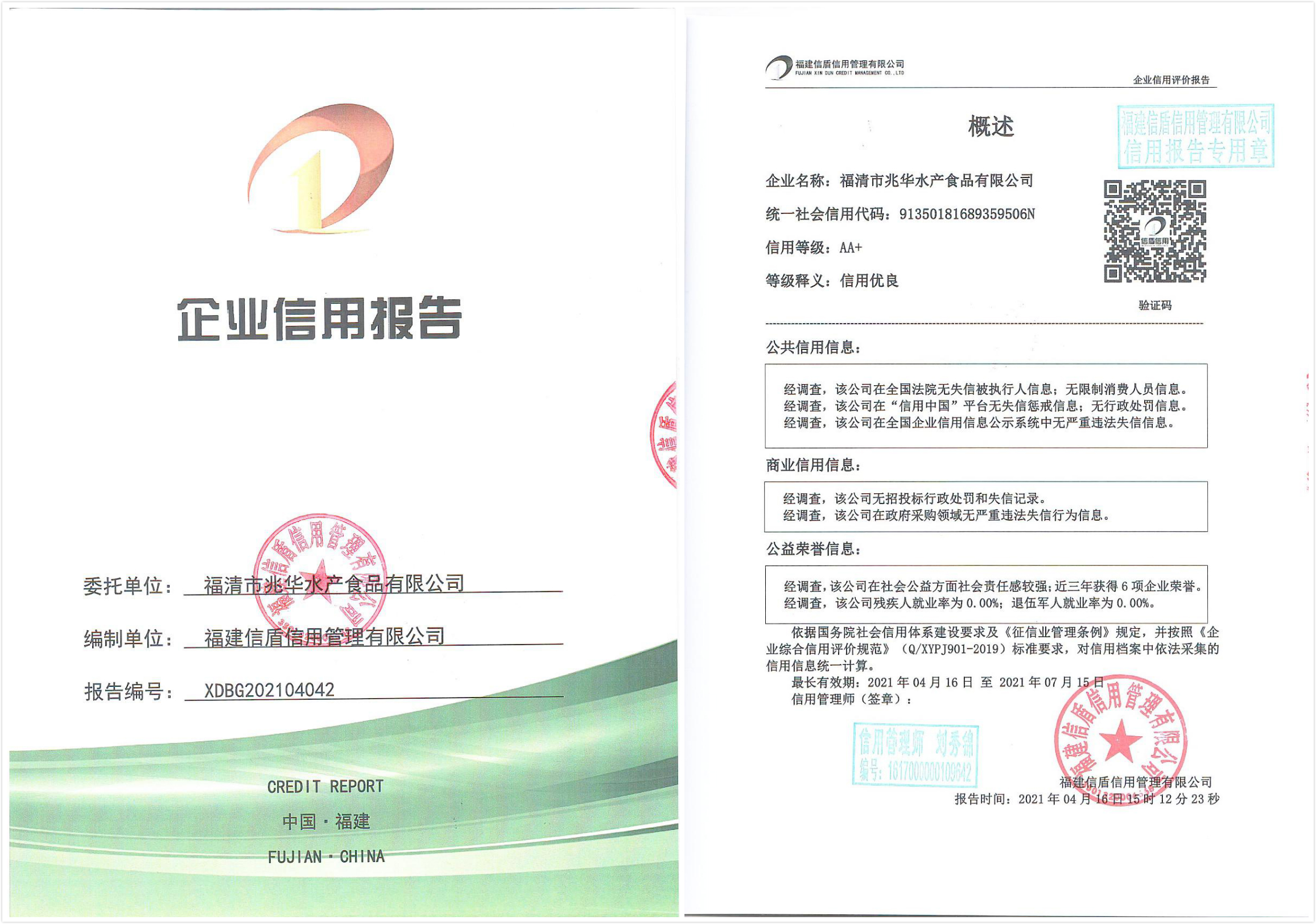福清市兆华水产食品有限公司.jpg