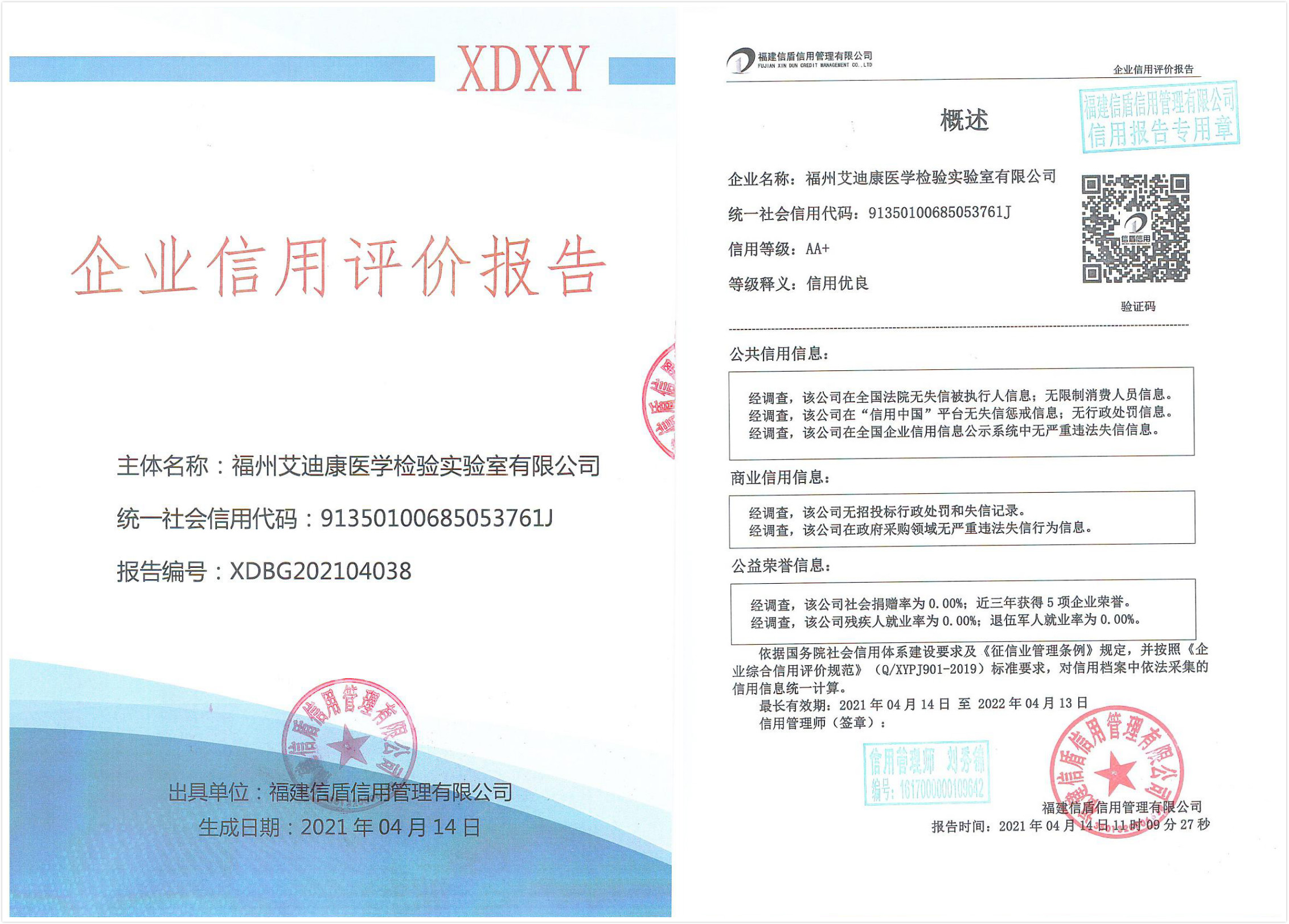 福州艾迪康医学检验实验室有限公司.jpg