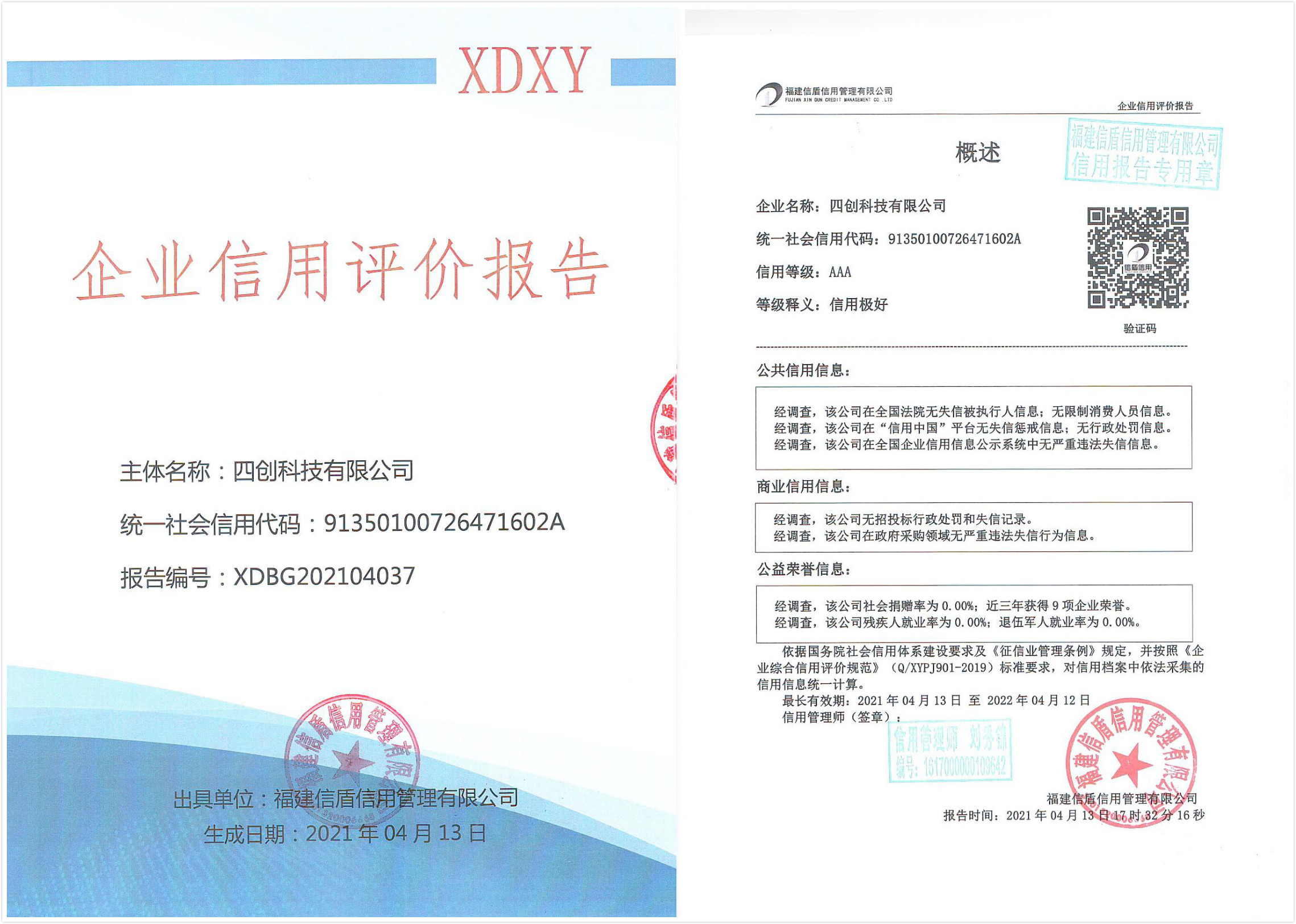 四创科技有限公司.jpg