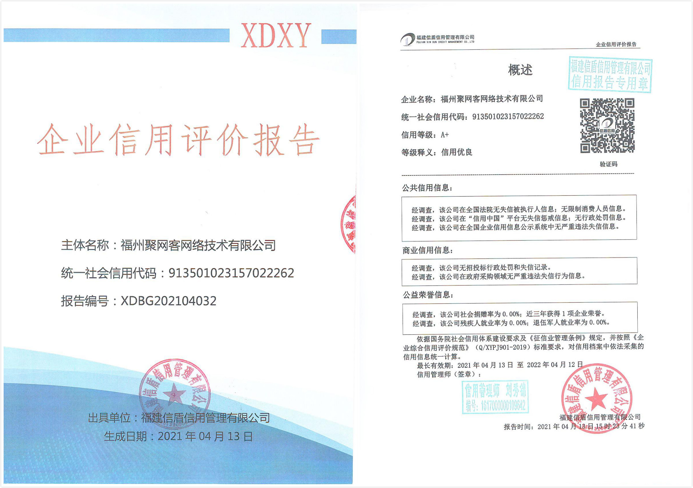 福州聚网客网络技术有限公司.jpg