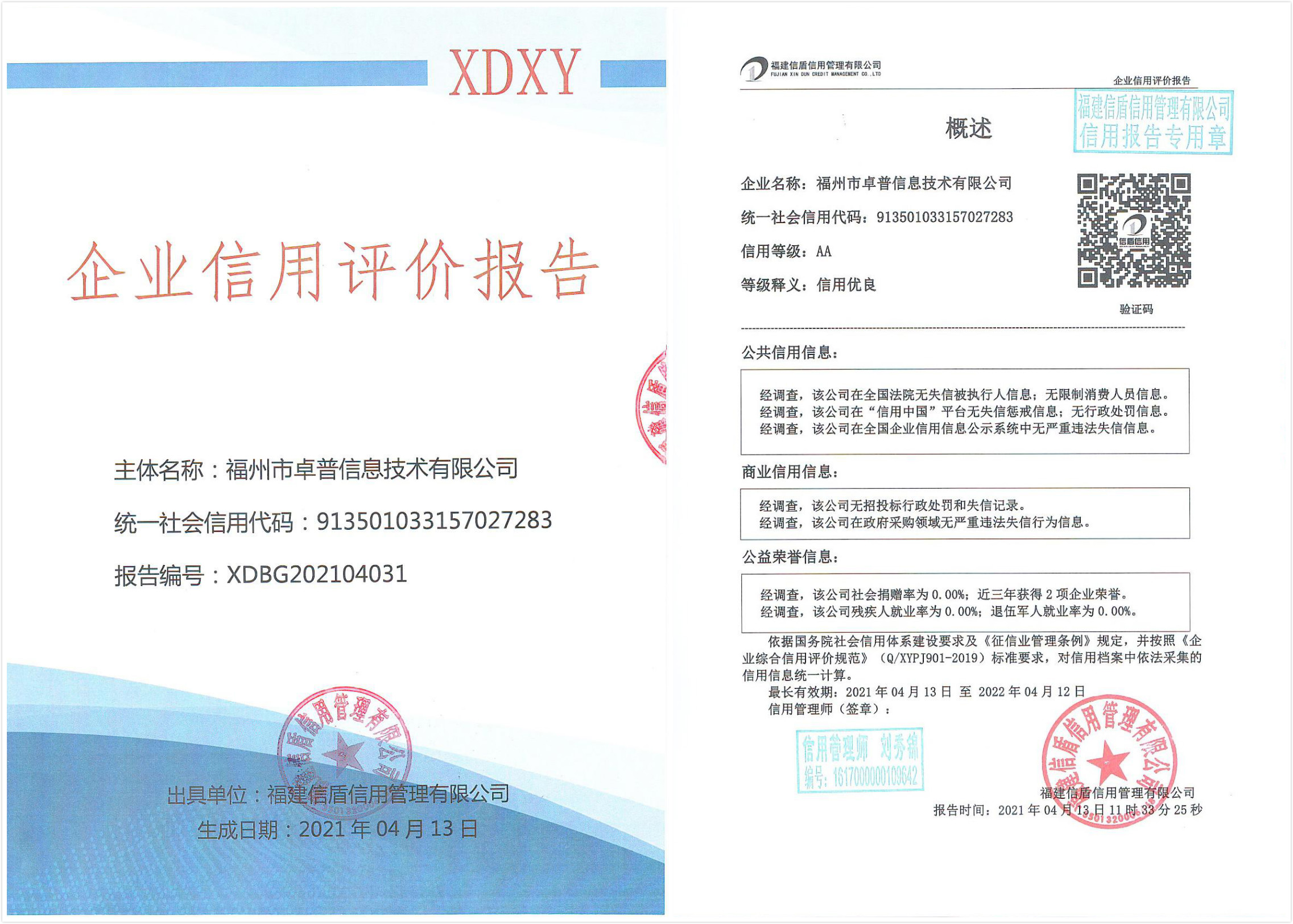 福州市卓普信息技术有限公司.jpg