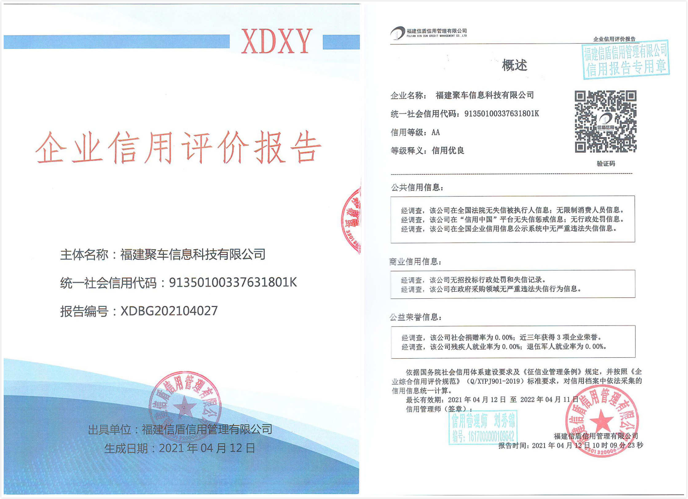 福建聚车信息科技有限公司.jpg