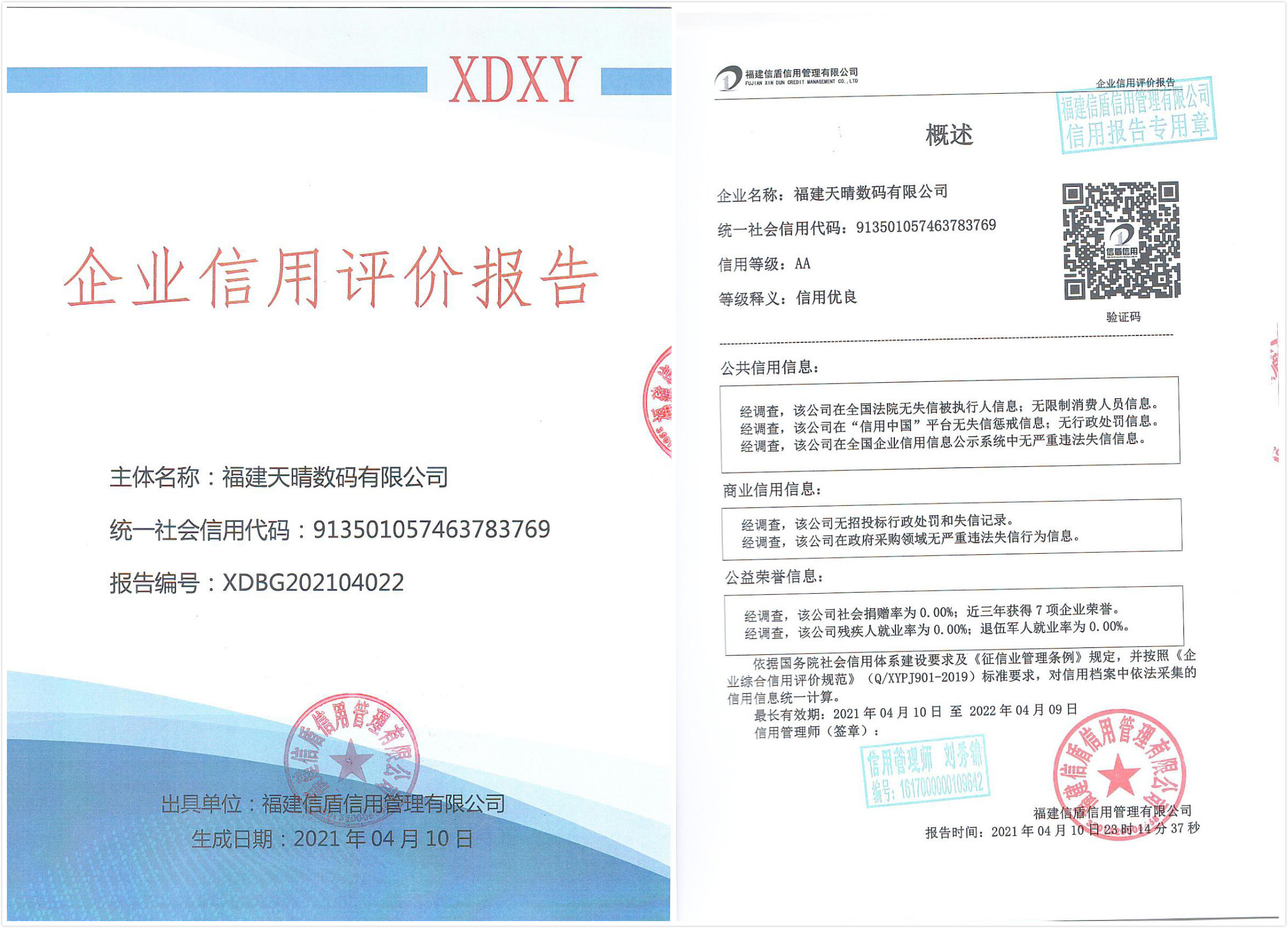 福建天晴数码有限公司.jpg