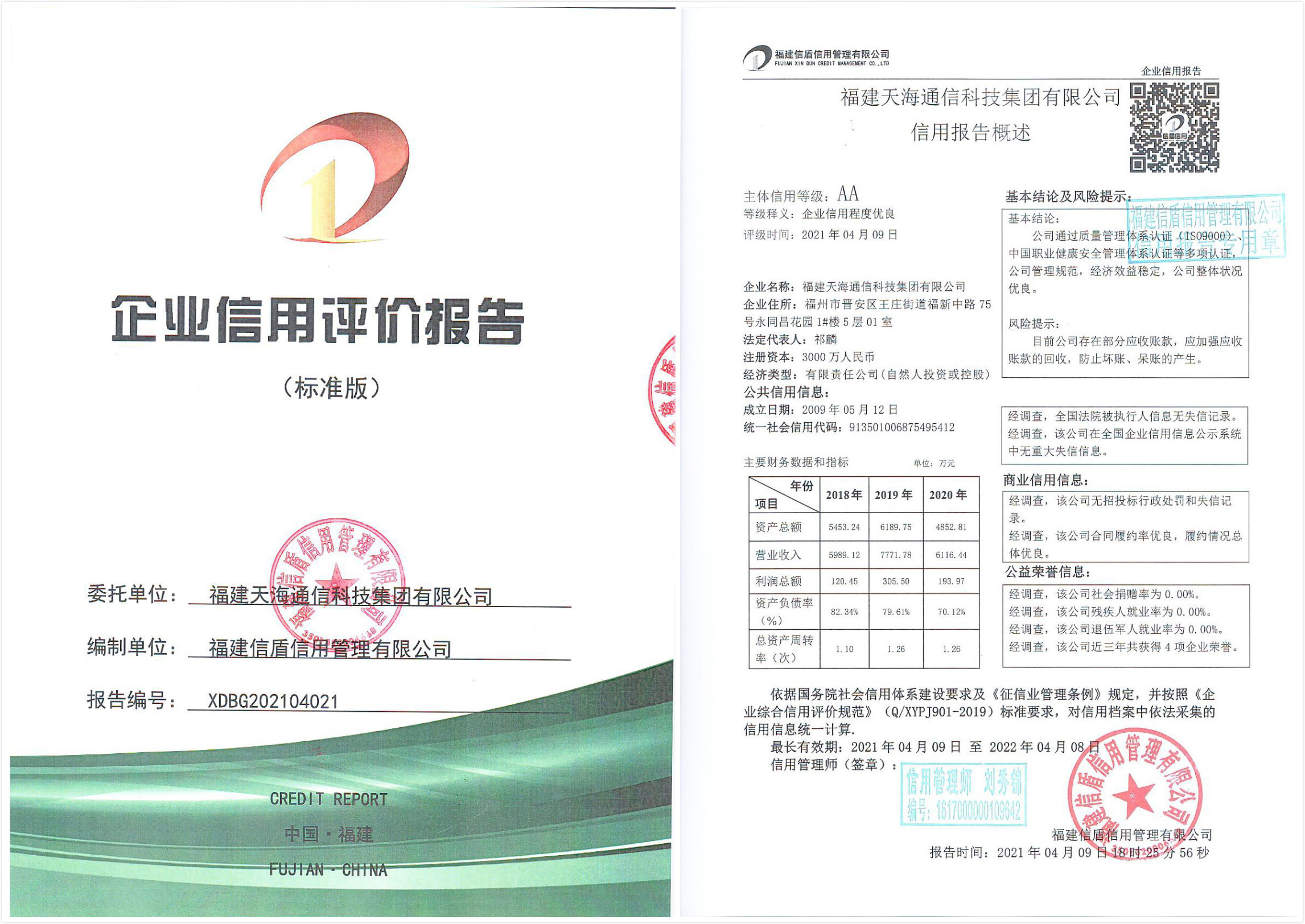 福建天海通信科技集团有限公司.jpg