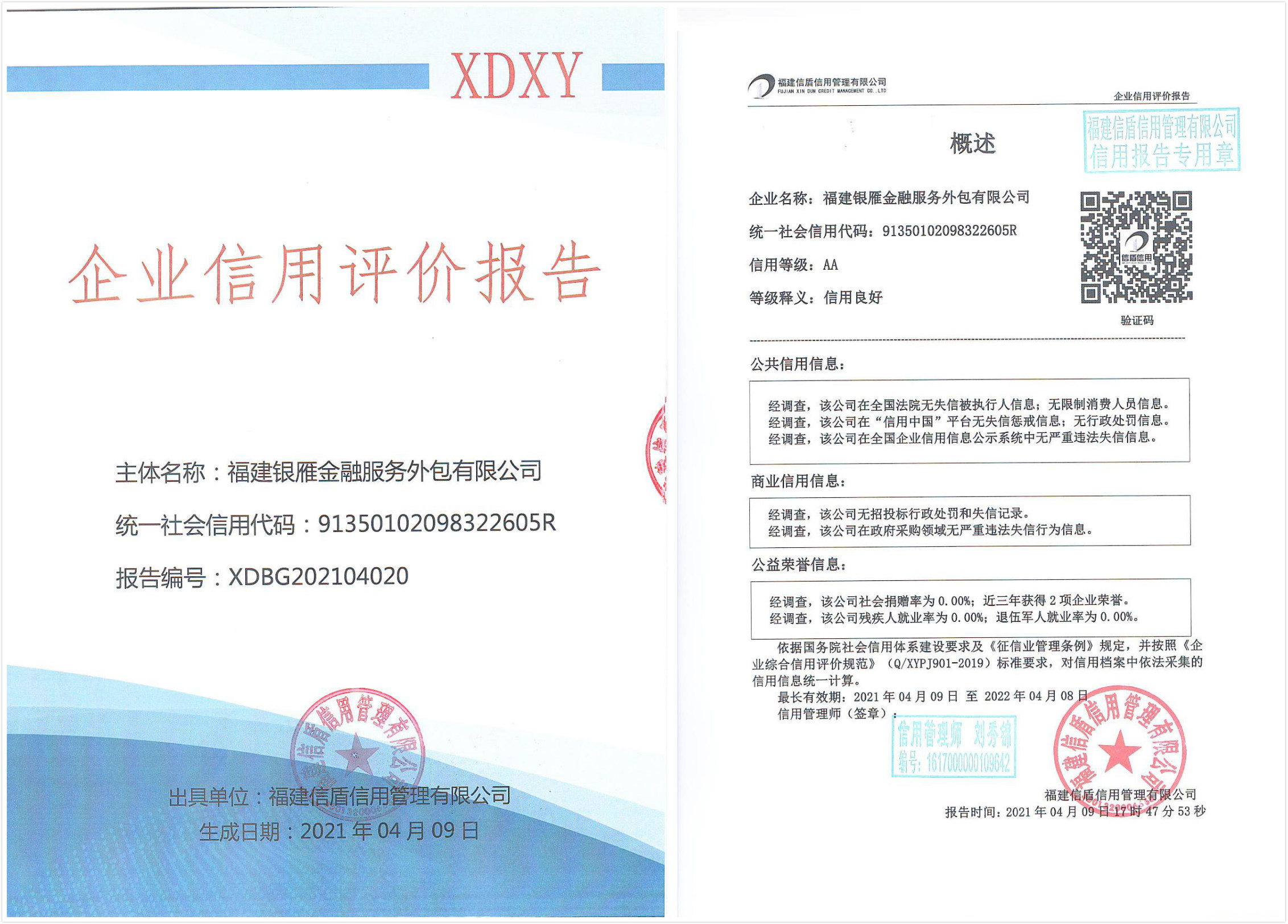 福建银雁金融服务外包有限公司.jpg