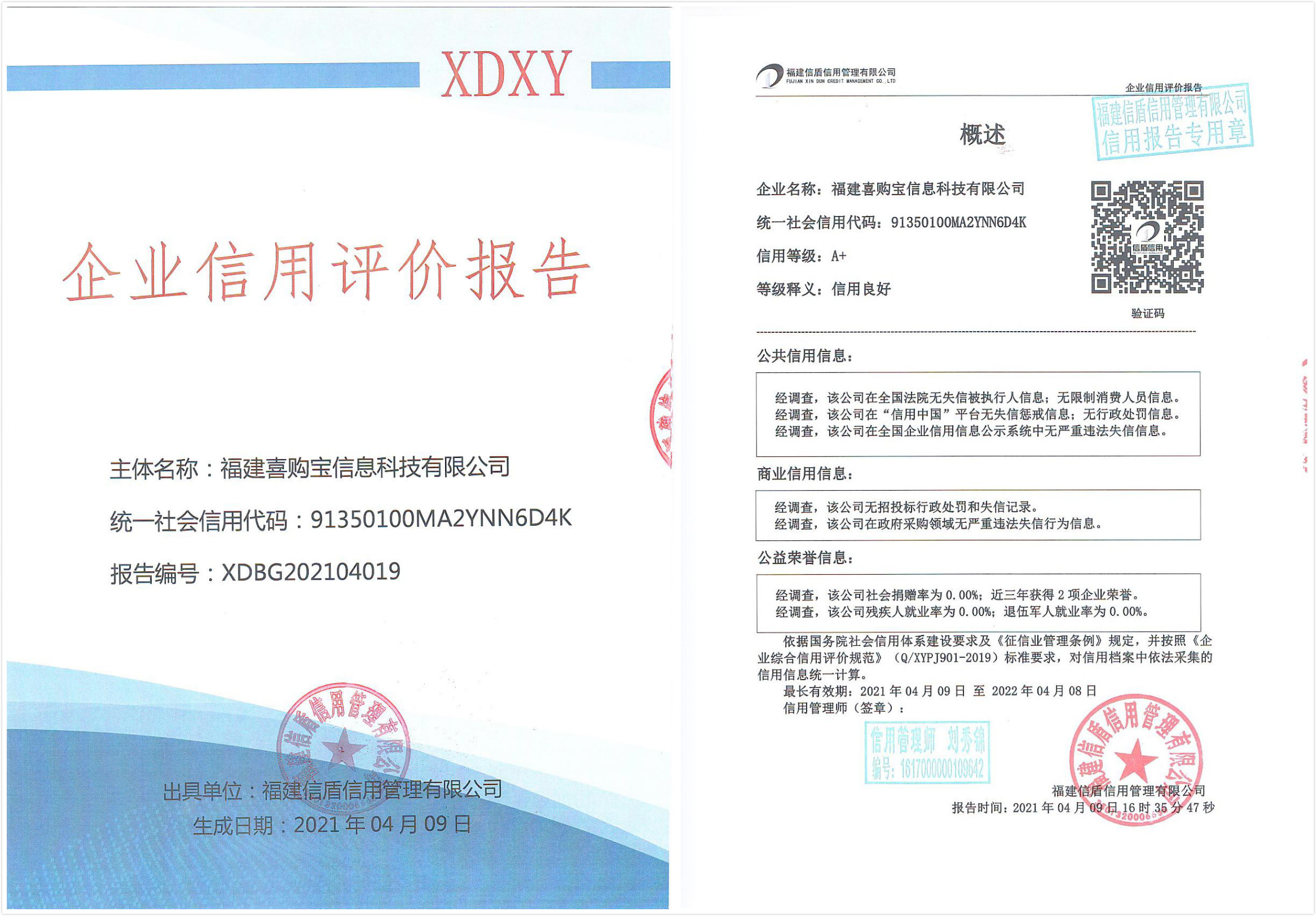福建喜购宝信息科技有限公司.jpg