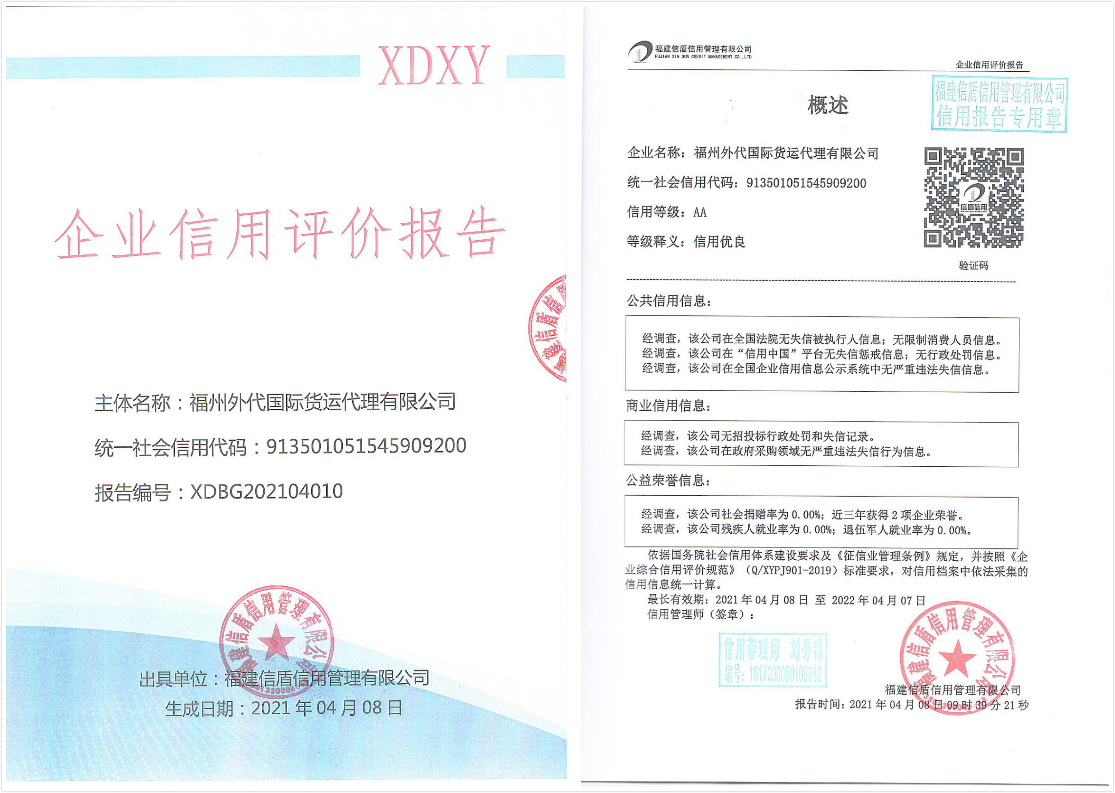 福州外代国际货运代理有限公司.jpg
