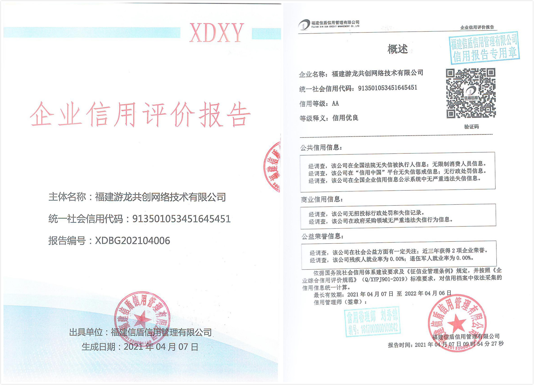 福建游龙共创网络技术有限公司.jpg