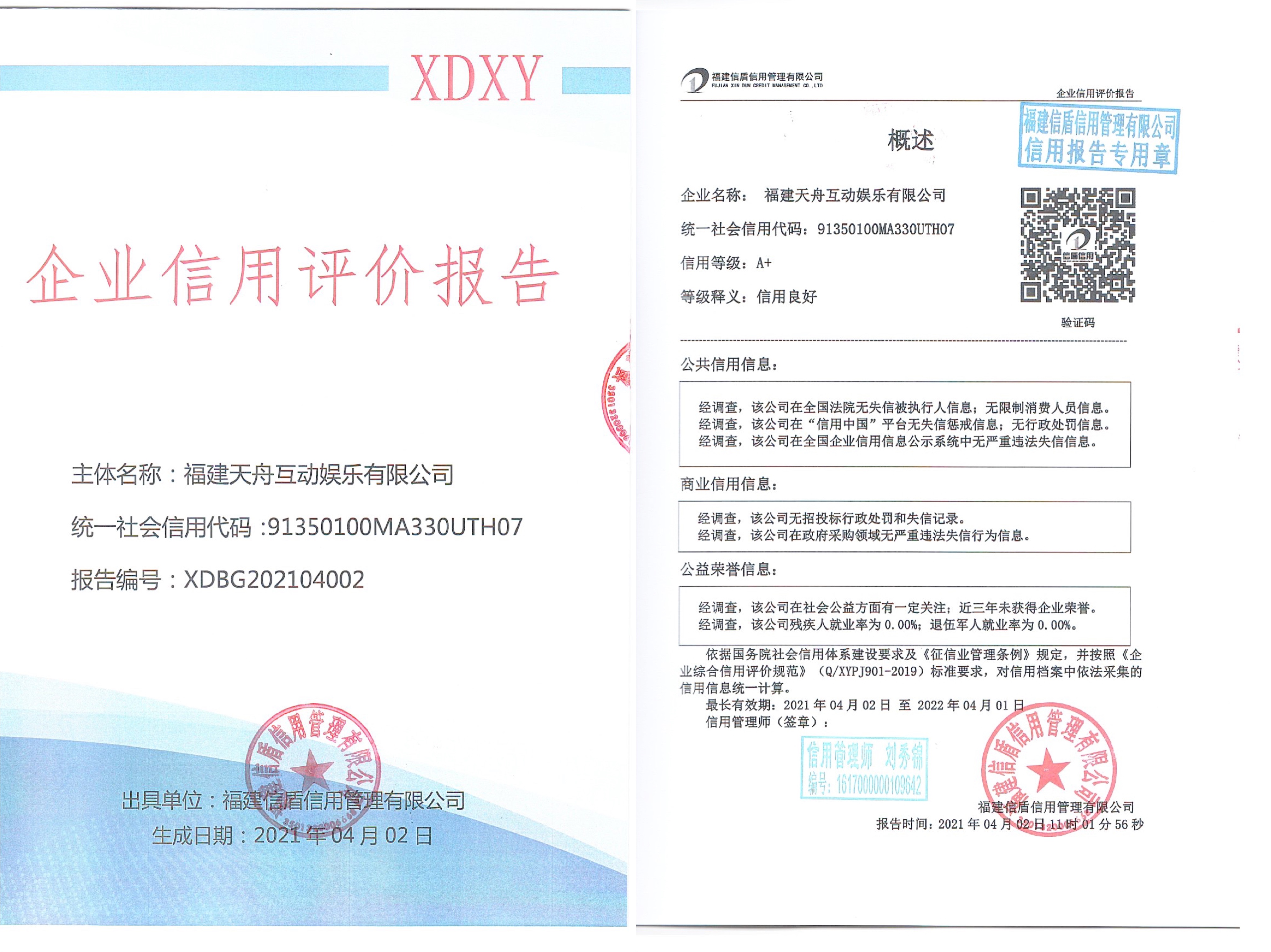 福建天舟互动娱乐有限公司.jpg