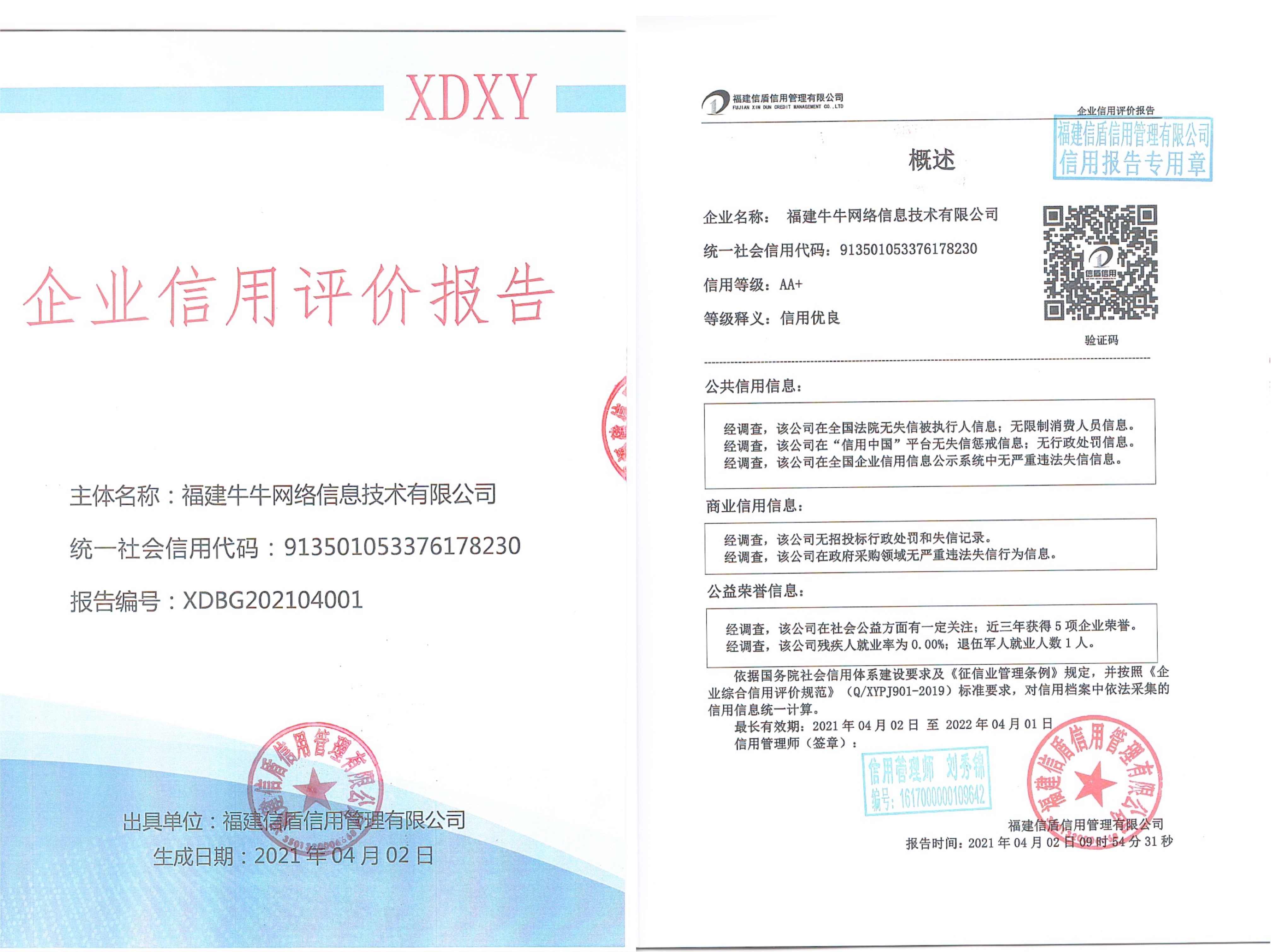 福建牛牛网络信息技术有限公司.jpg