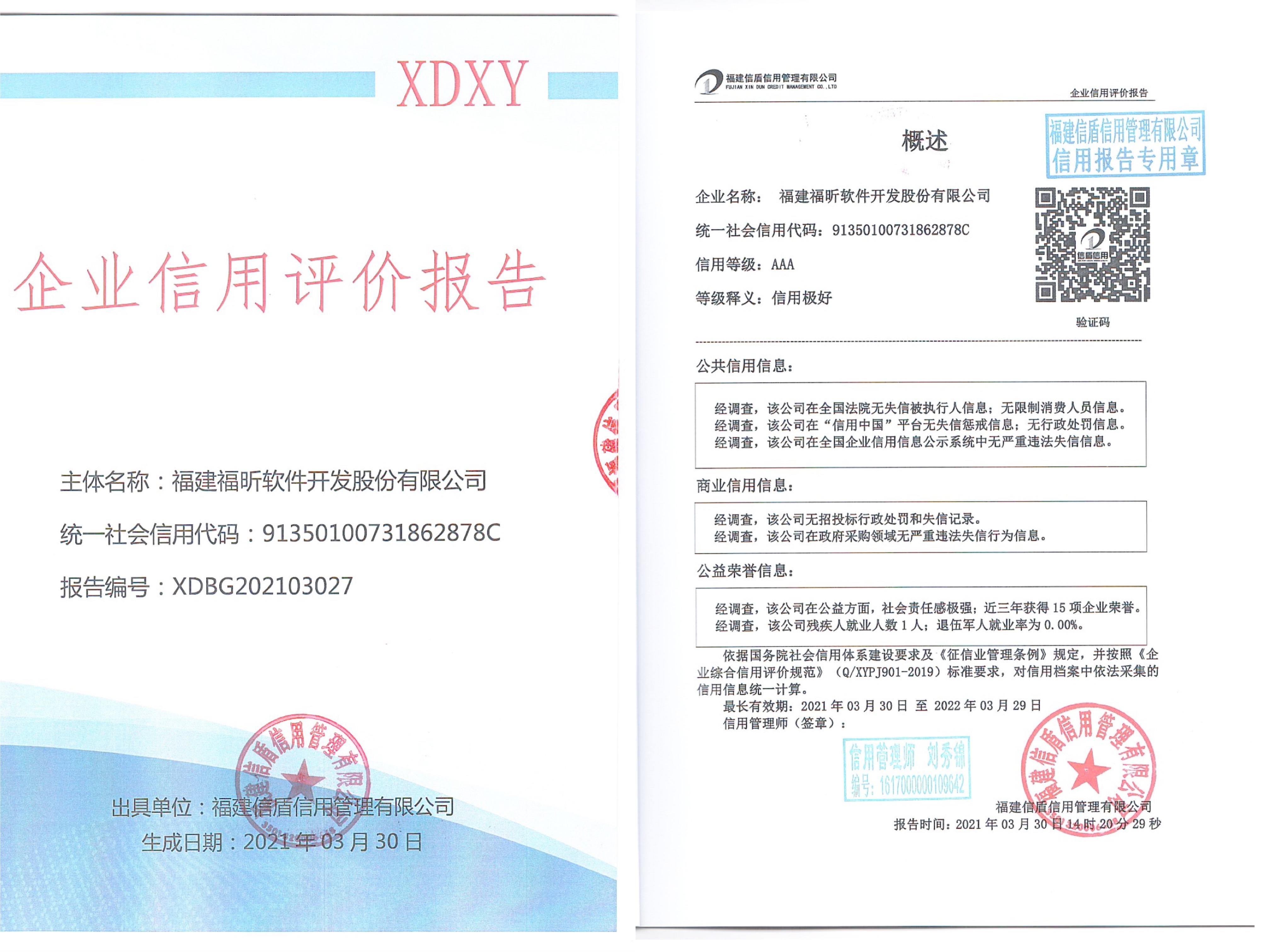 福建福昕软件开发股份有限公司.jpg