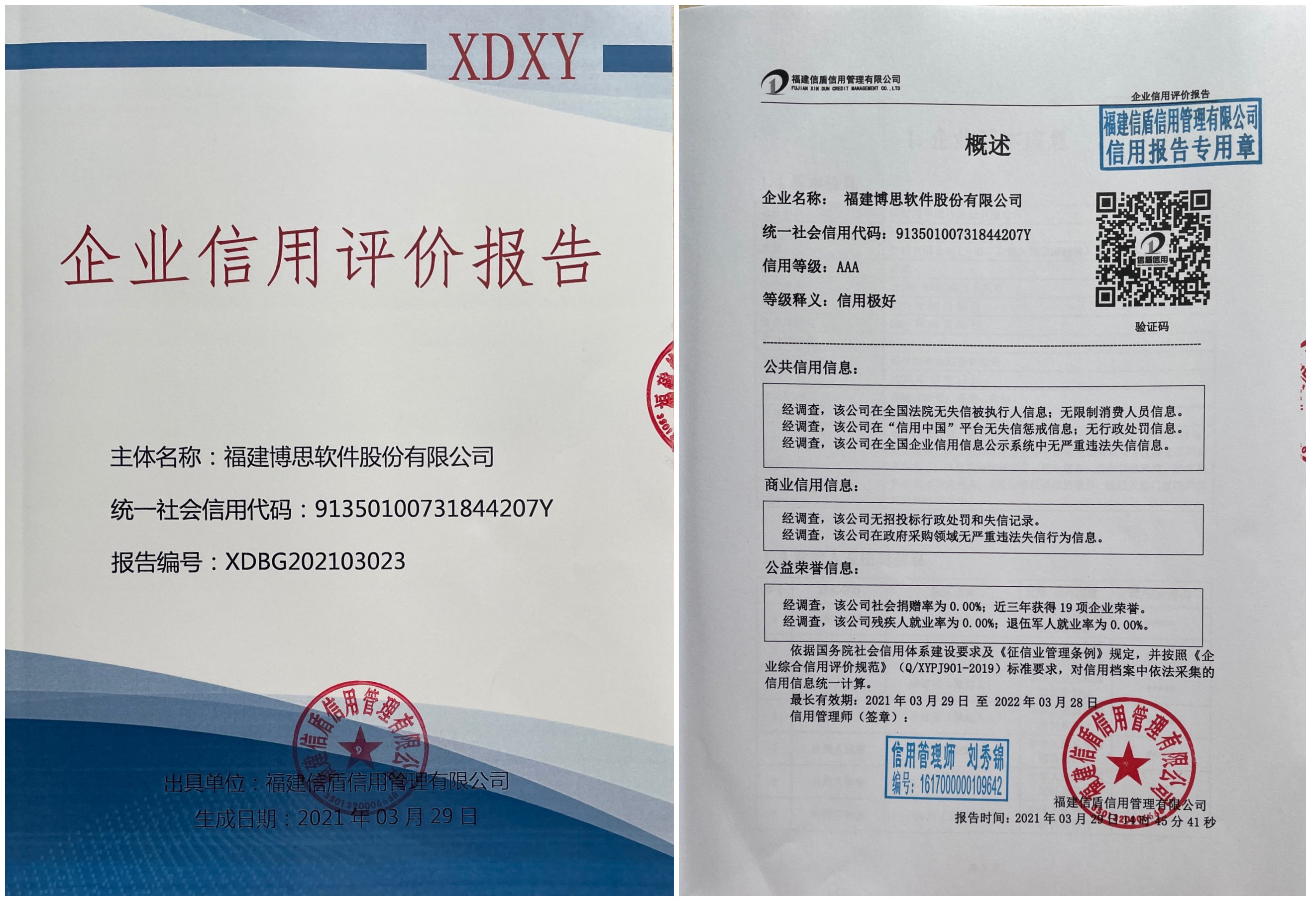 福建博思软件股份有限公司.jpg