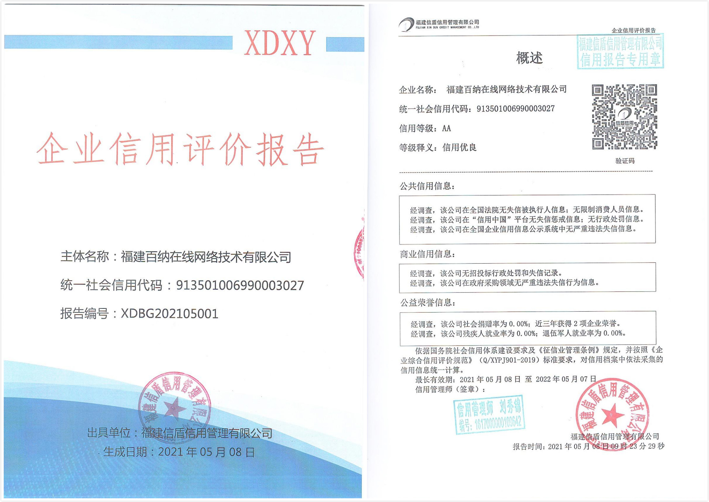 福建百纳在线网络技术有限公司.jpg