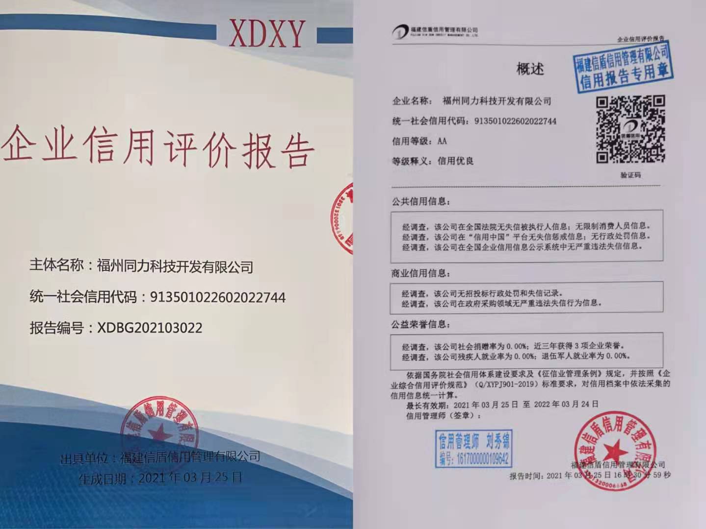 福州同力科技开发有限公司.jpg