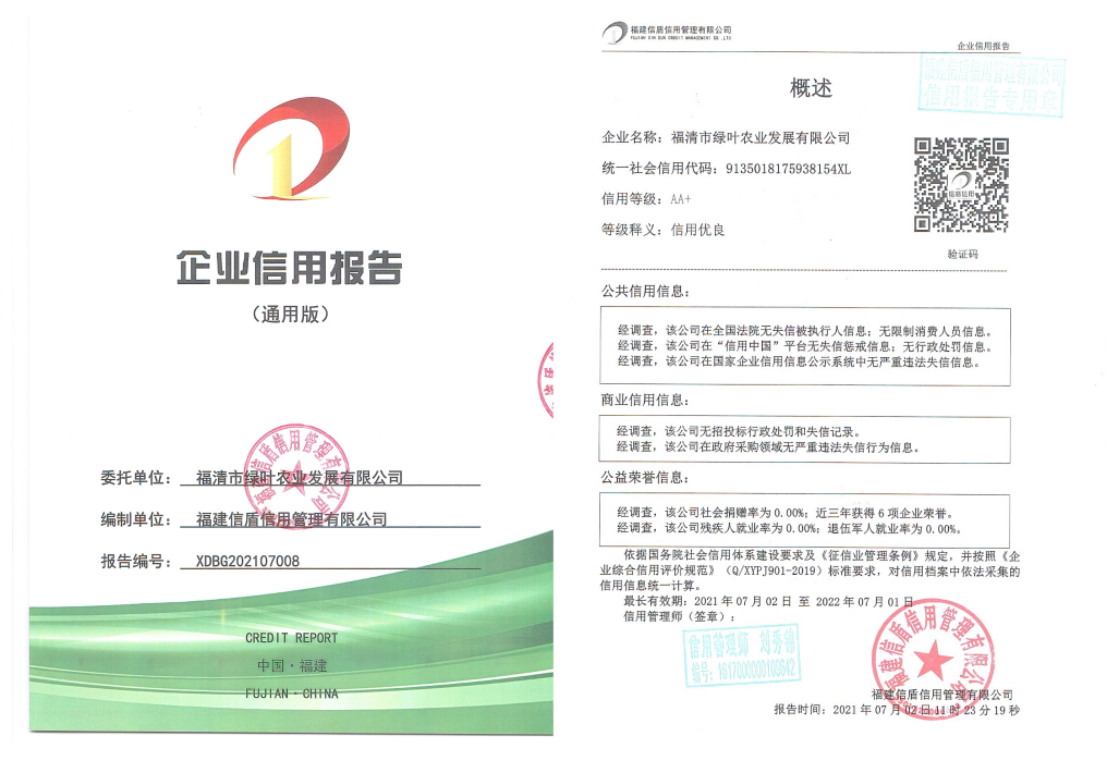 福清绿叶20217777777.png